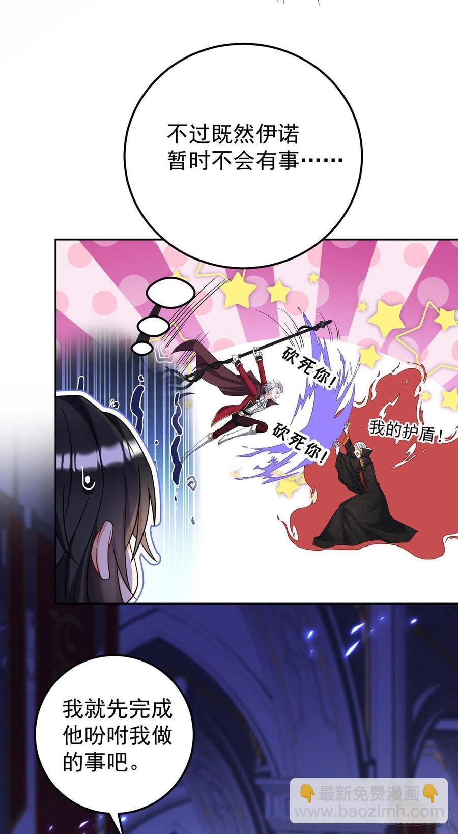 狩受不親之引狼入室 - 第58話 主人所願，我皆遵從 - 2