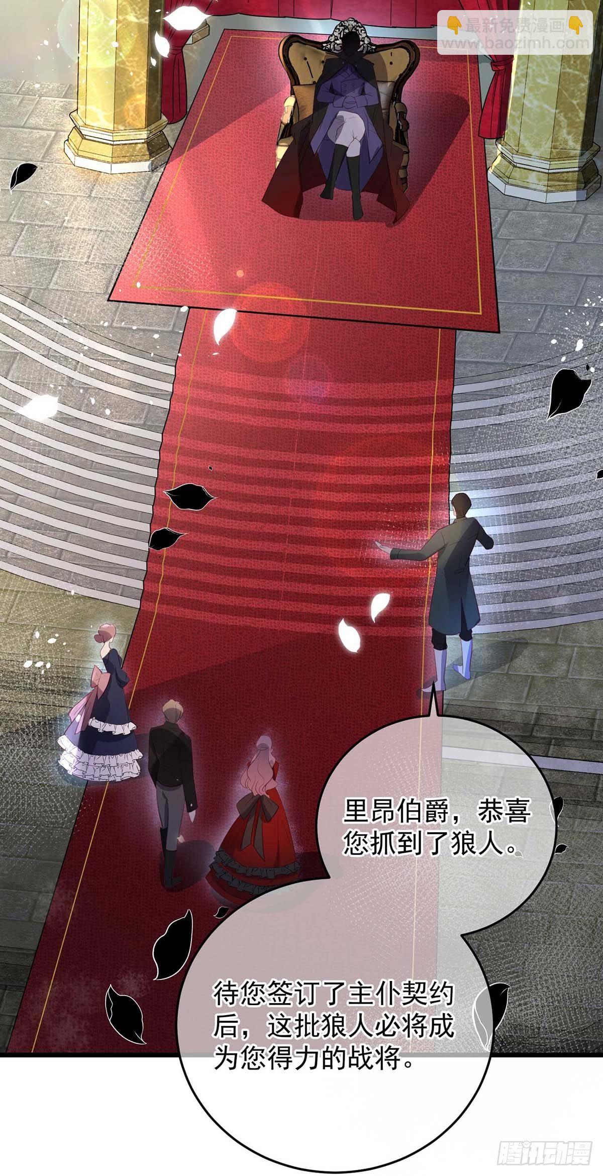 狩受不親之引狼入室 - 第6話 拜訪里昂 - 5