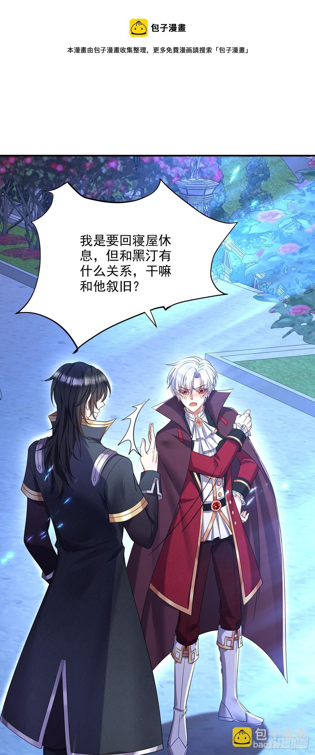 狩受不親之引狼入室 - 第62話 這麼多人看着呢 - 1