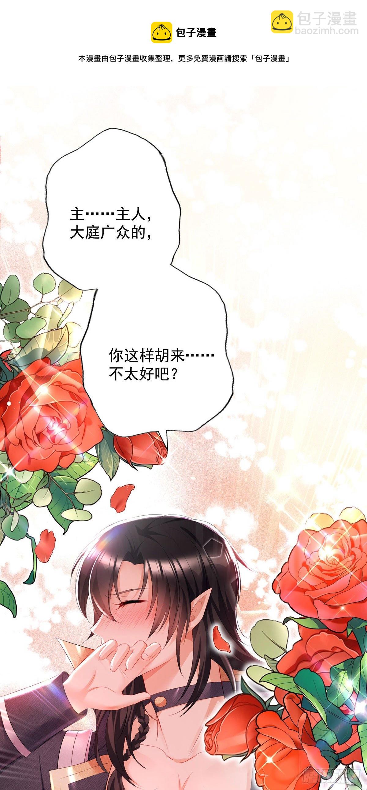 狩受不親之引狼入室 - 第62話 這麼多人看着呢 - 5