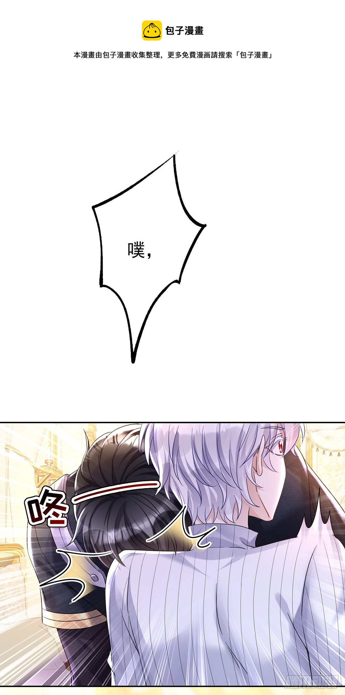 狩受不親之引狼入室 - 第64話 是誰傷的你？ - 1