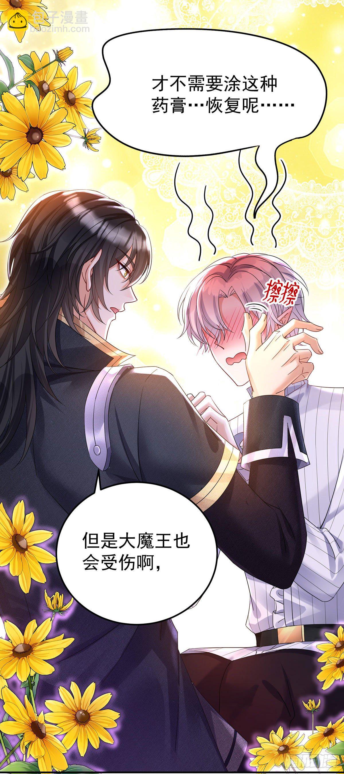 狩受不親之引狼入室 - 第64話 是誰傷的你？ - 5