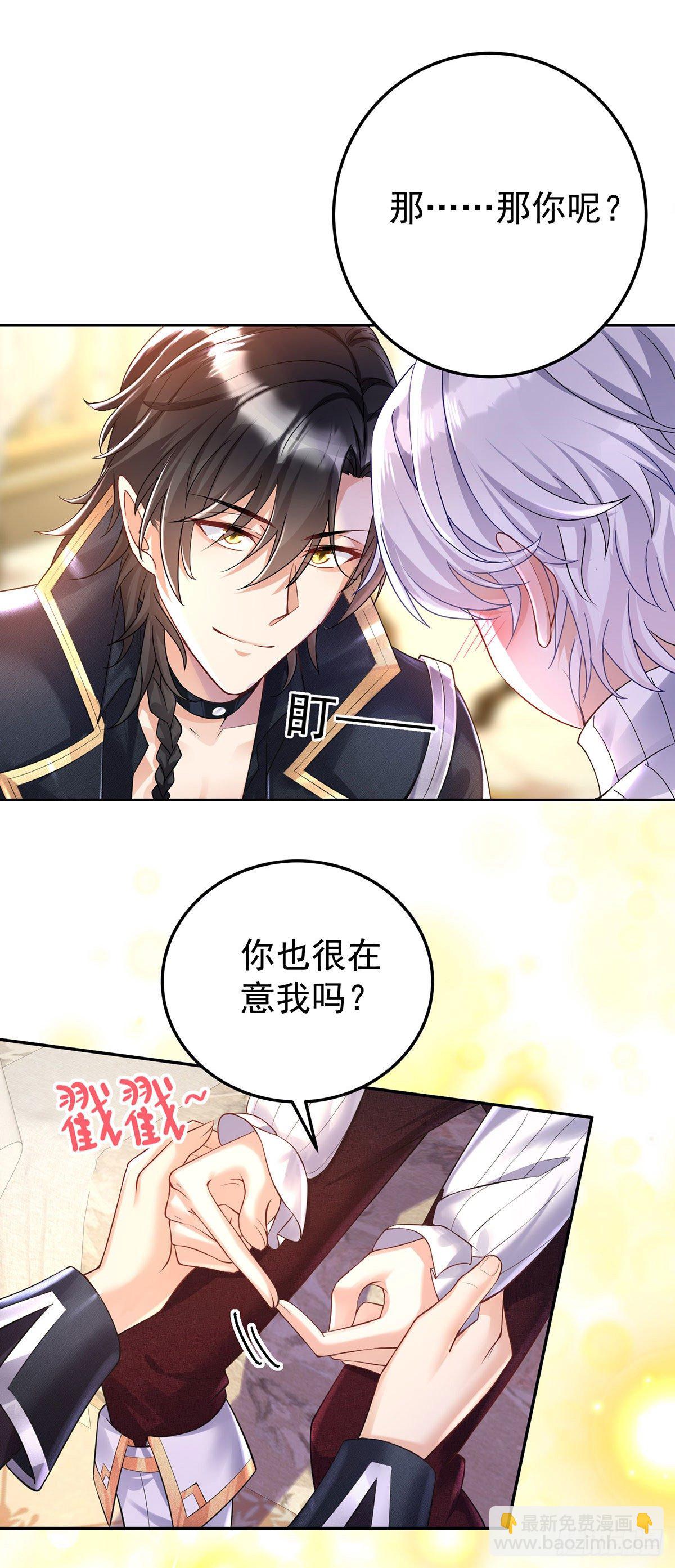 狩受不親之引狼入室 - 第64話 是誰傷的你？ - 4