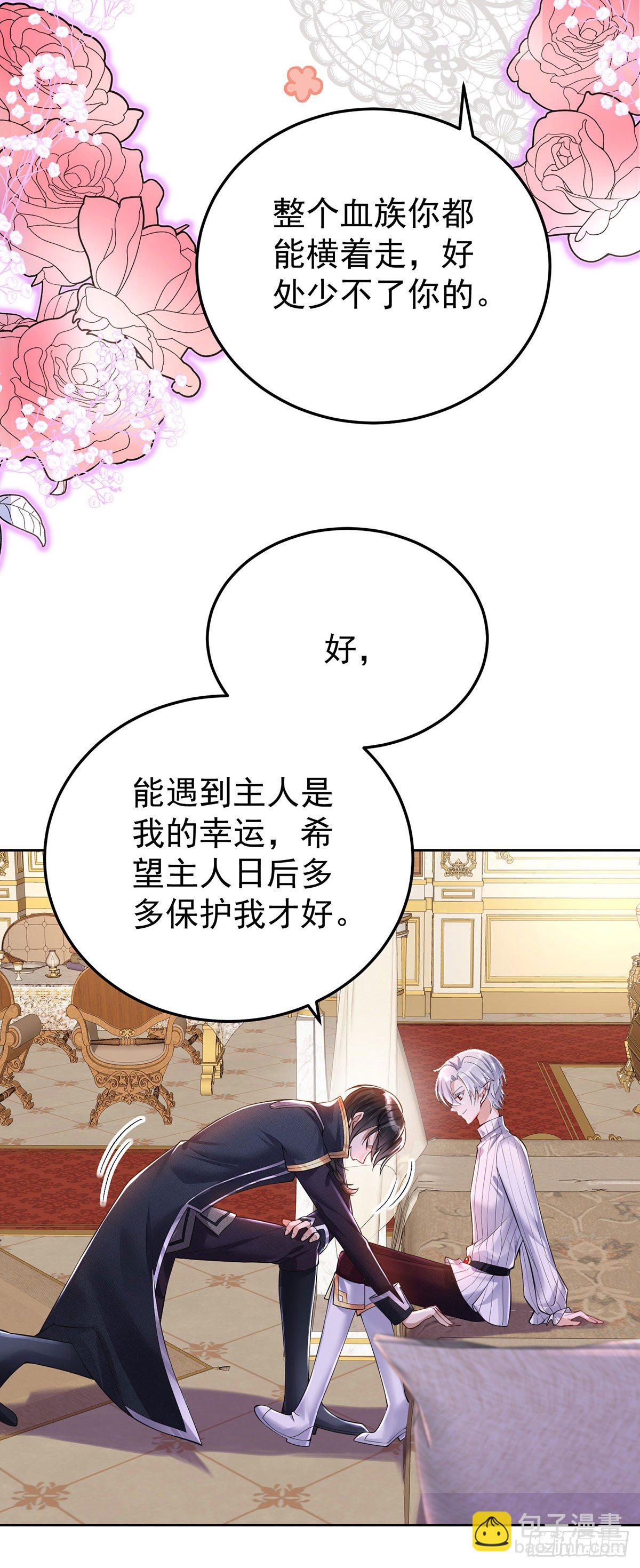 狩受不親之引狼入室 - 第64話 是誰傷的你？ - 2