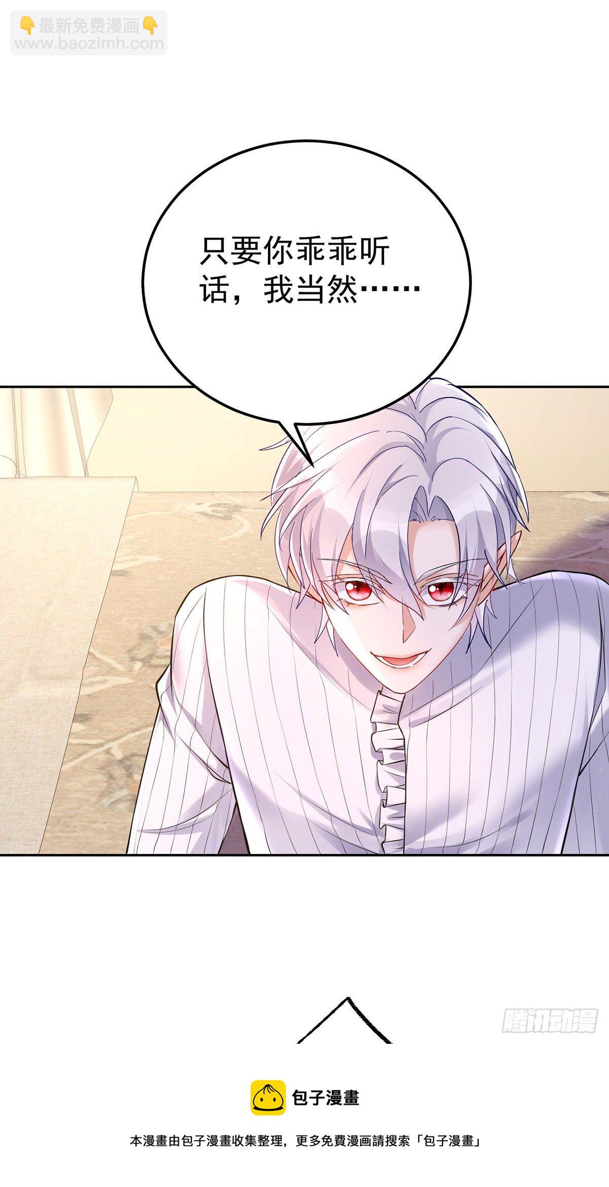 狩受不親之引狼入室 - 第64話 是誰傷的你？ - 3