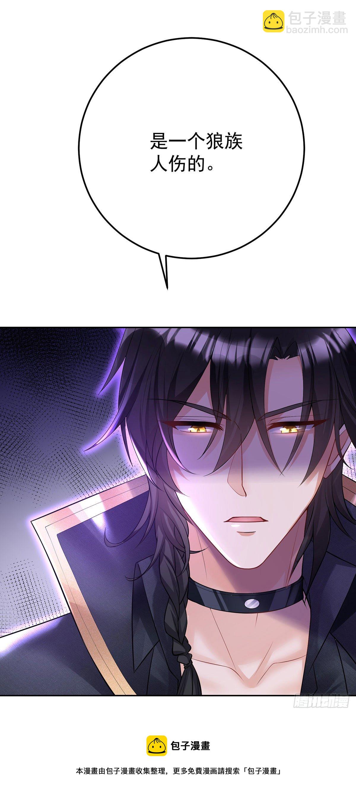 狩受不親之引狼入室 - 第64話 是誰傷的你？ - 1