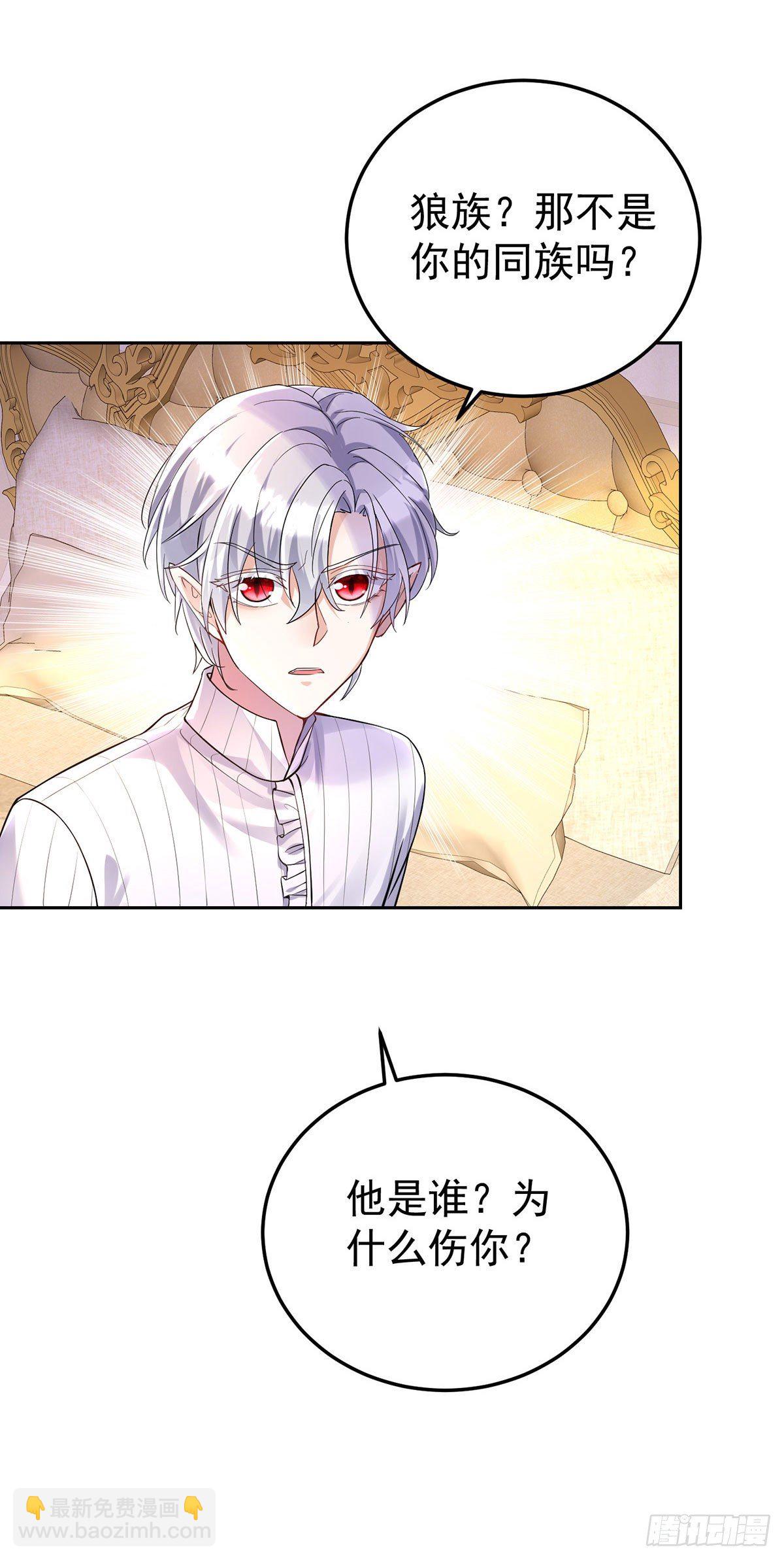 狩受不親之引狼入室 - 第64話 是誰傷的你？ - 2