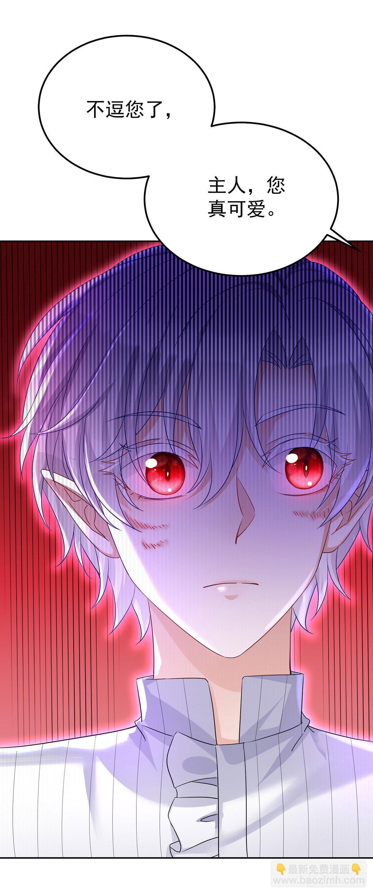 狩受不親之引狼入室 - 第64話 是誰傷的你？ - 3