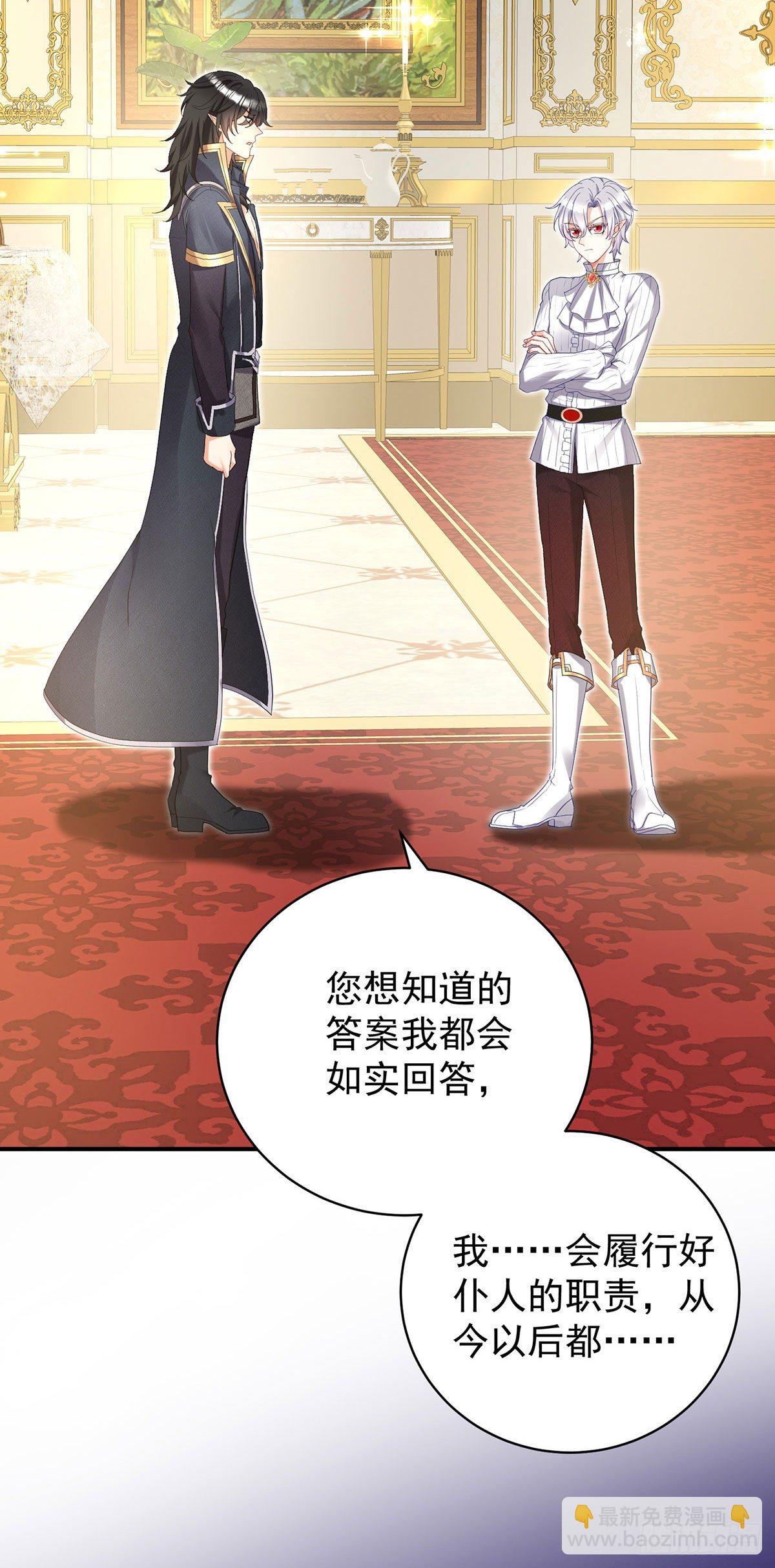 狩受不親之引狼入室 - 第66話 你沒讓我失望 - 4