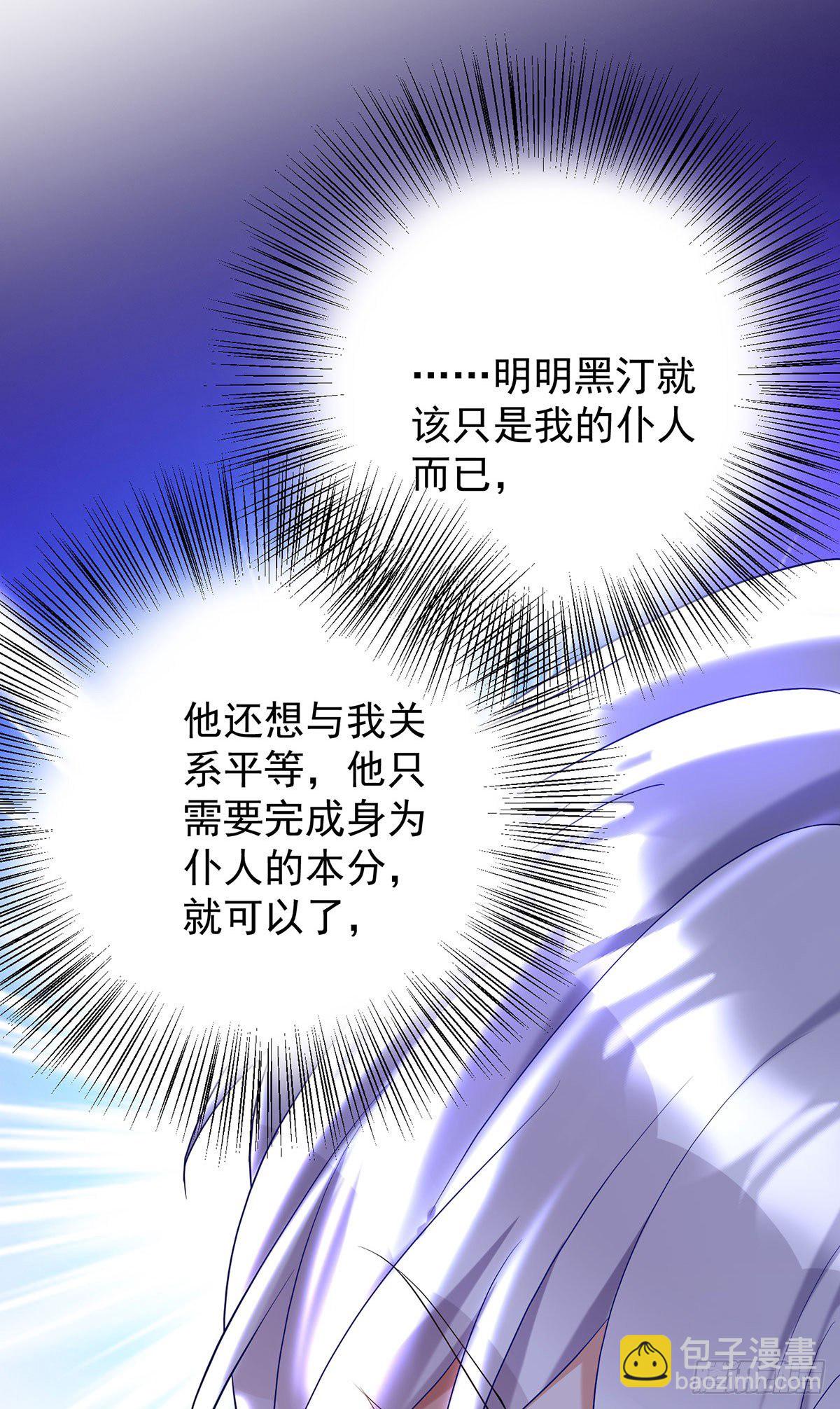 狩受不親之引狼入室 - 第66話 你沒讓我失望 - 5