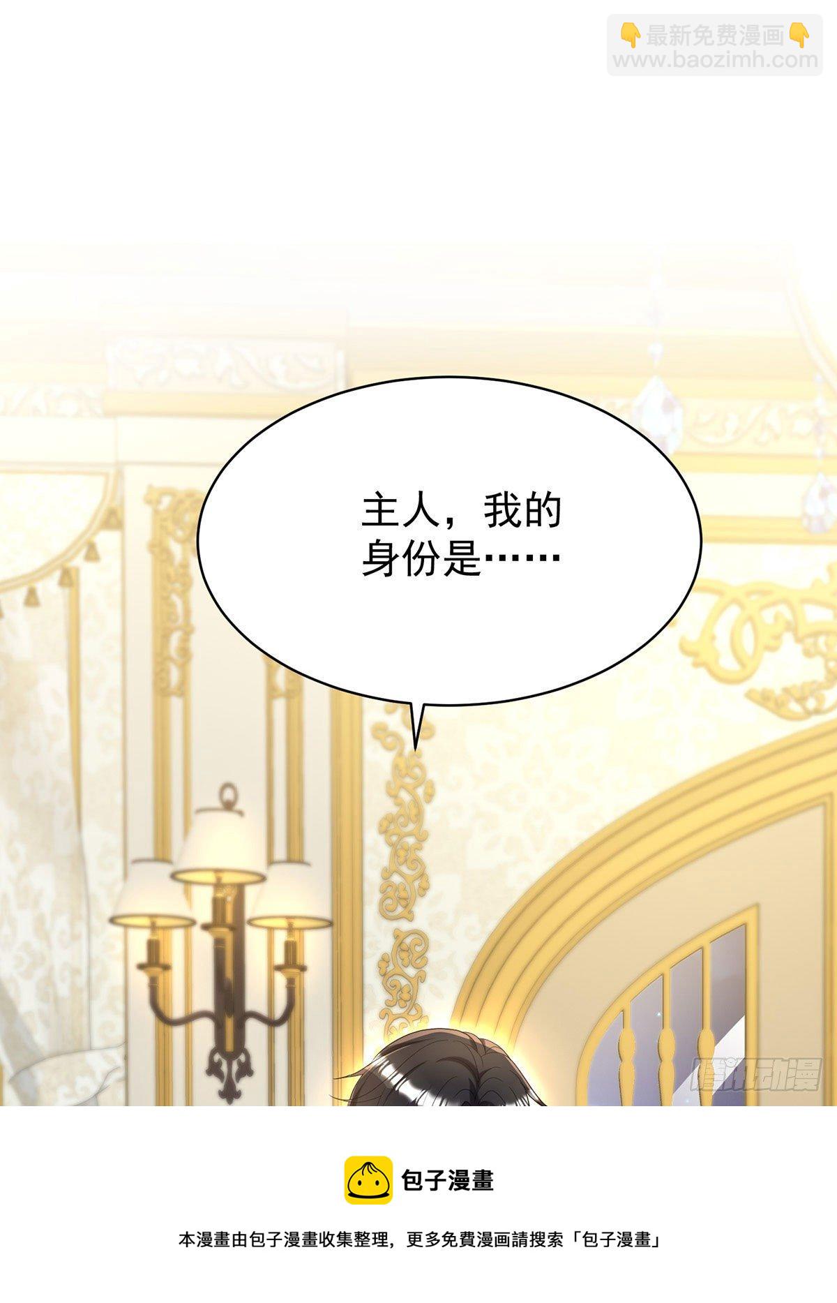 狩受不親之引狼入室 - 第66話 你沒讓我失望 - 1