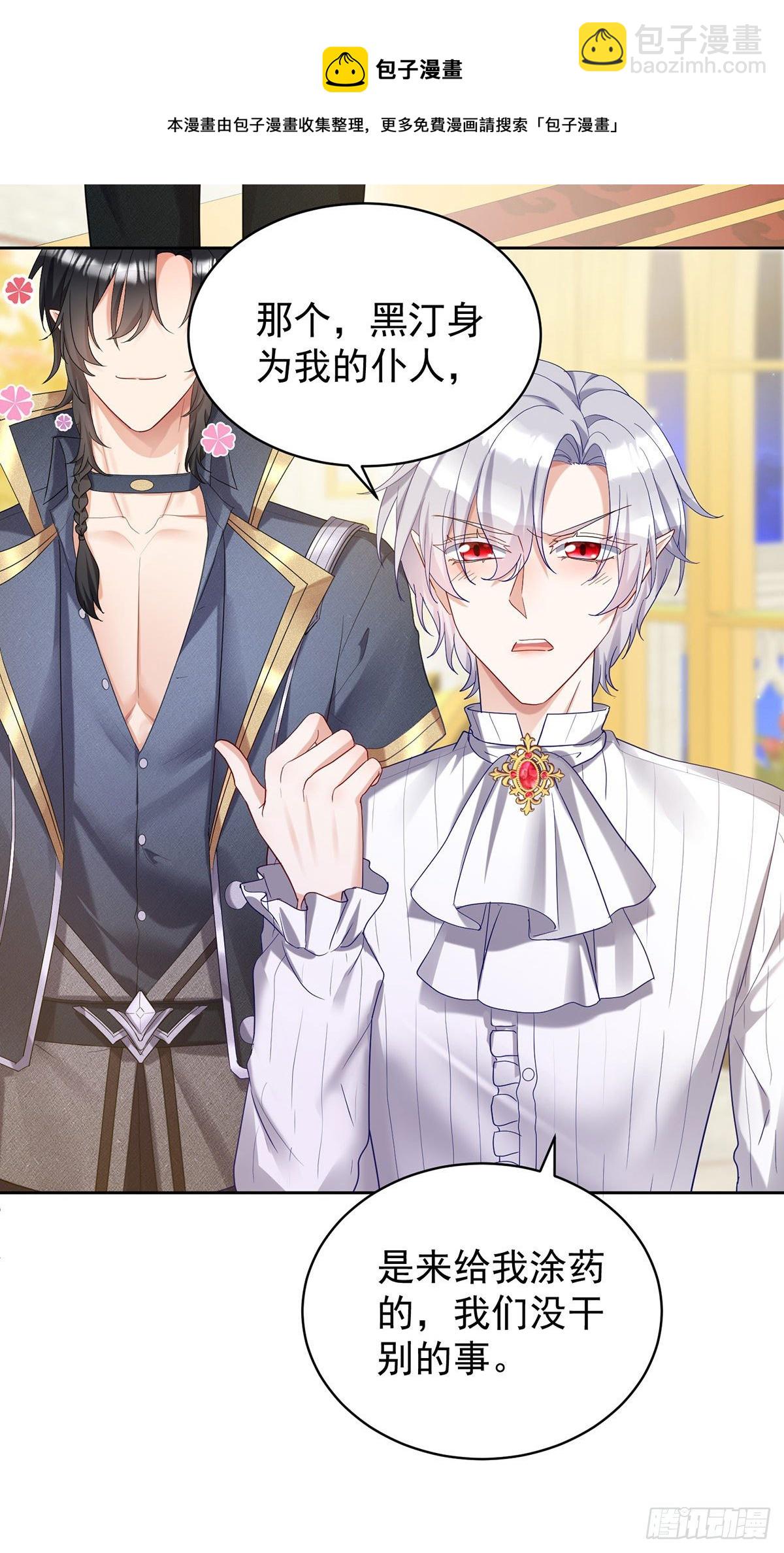 狩受不親之引狼入室 - 第66話 你沒讓我失望 - 5