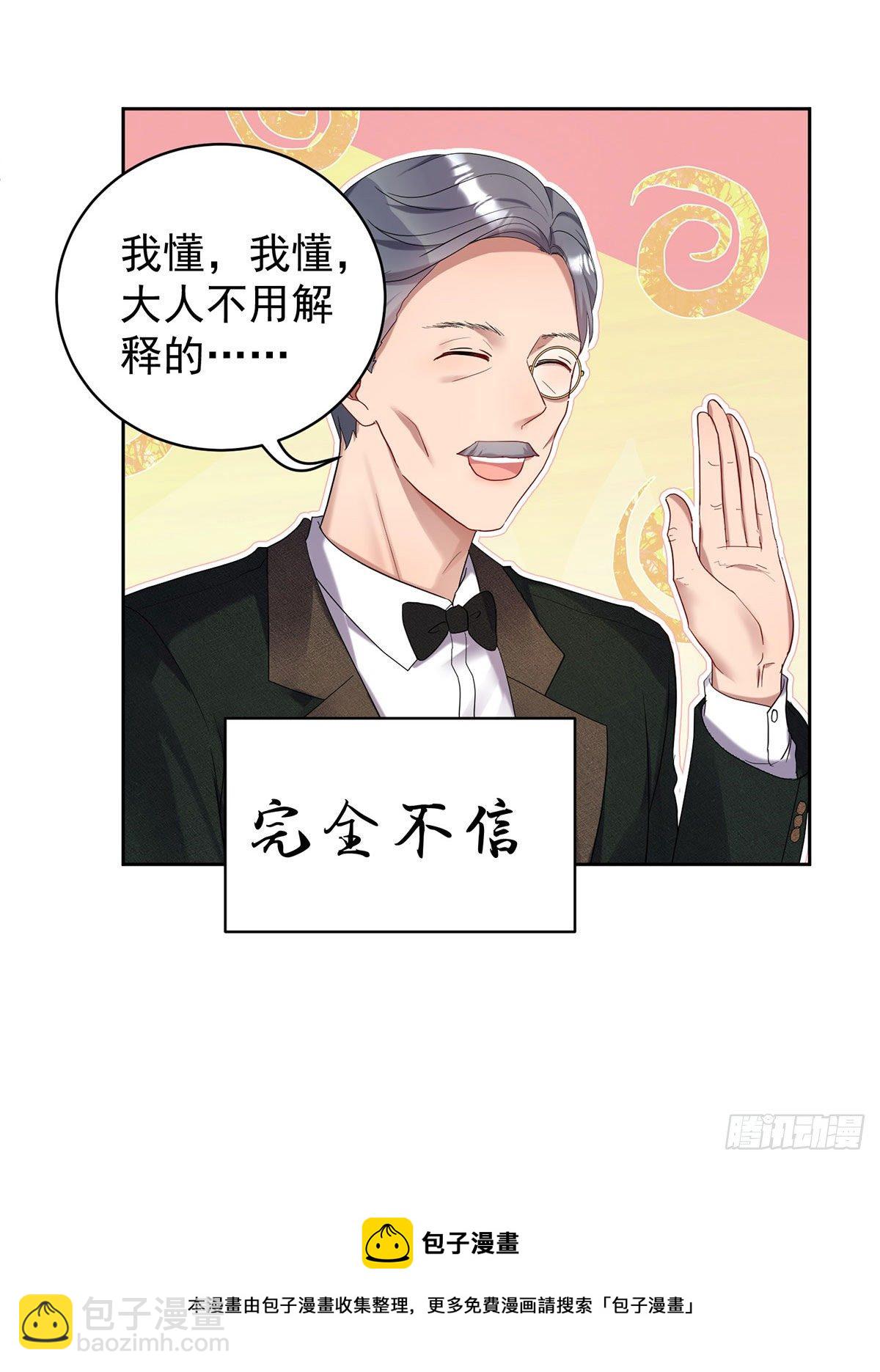 狩受不親之引狼入室 - 第66話 你沒讓我失望 - 6