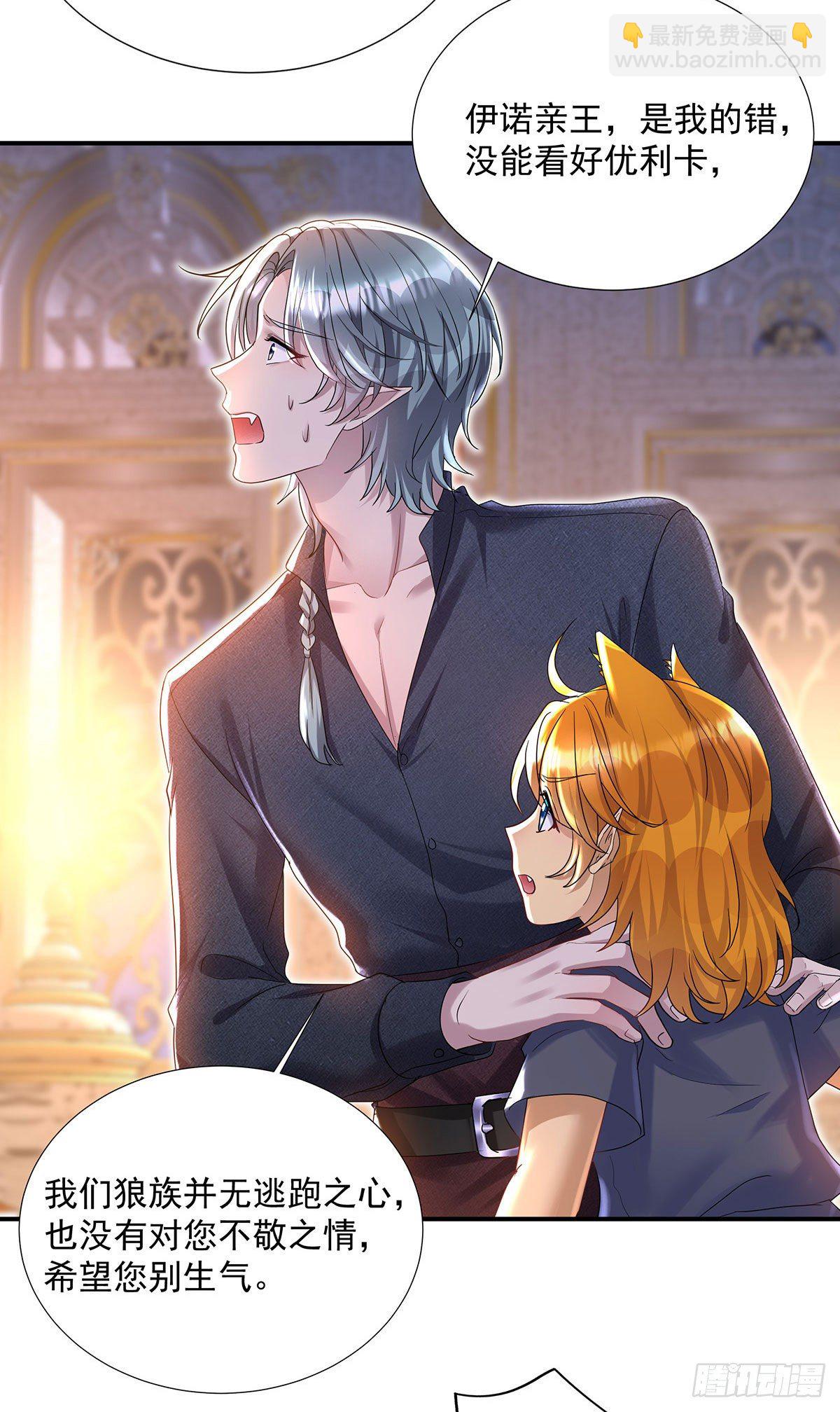 狩受不親之引狼入室 - 第68話 狼顏禍水 - 4