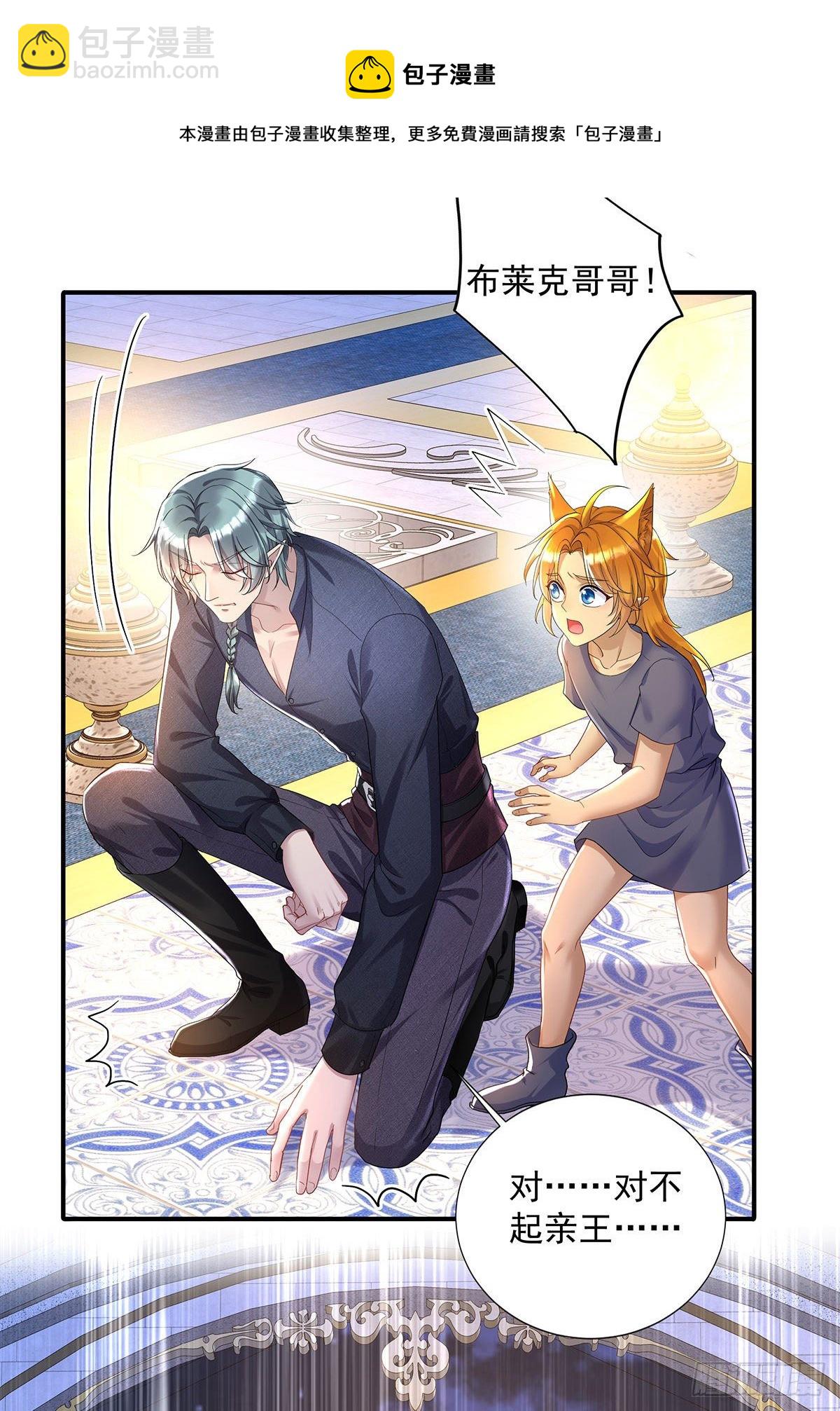 狩受不親之引狼入室 - 第68話 狼顏禍水 - 5