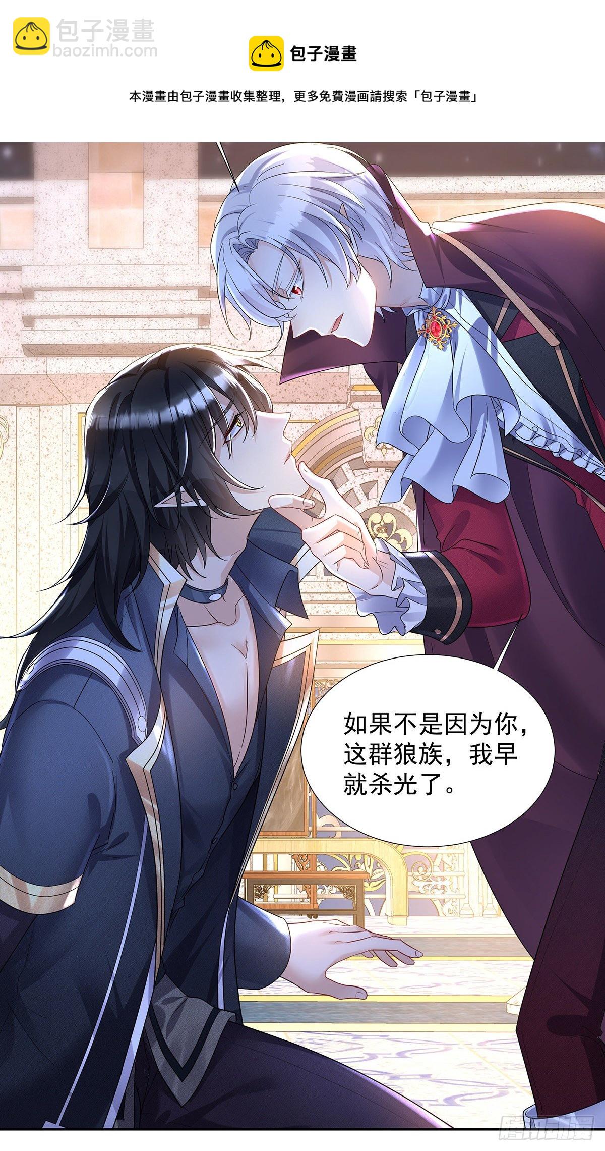 狩受不親之引狼入室 - 第68話 狼顏禍水 - 1