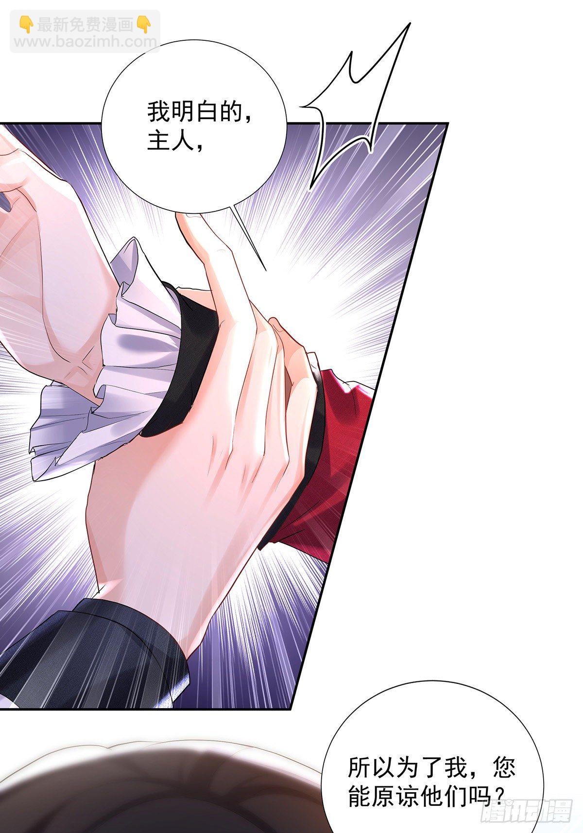 狩受不親之引狼入室 - 第68話 狼顏禍水 - 2