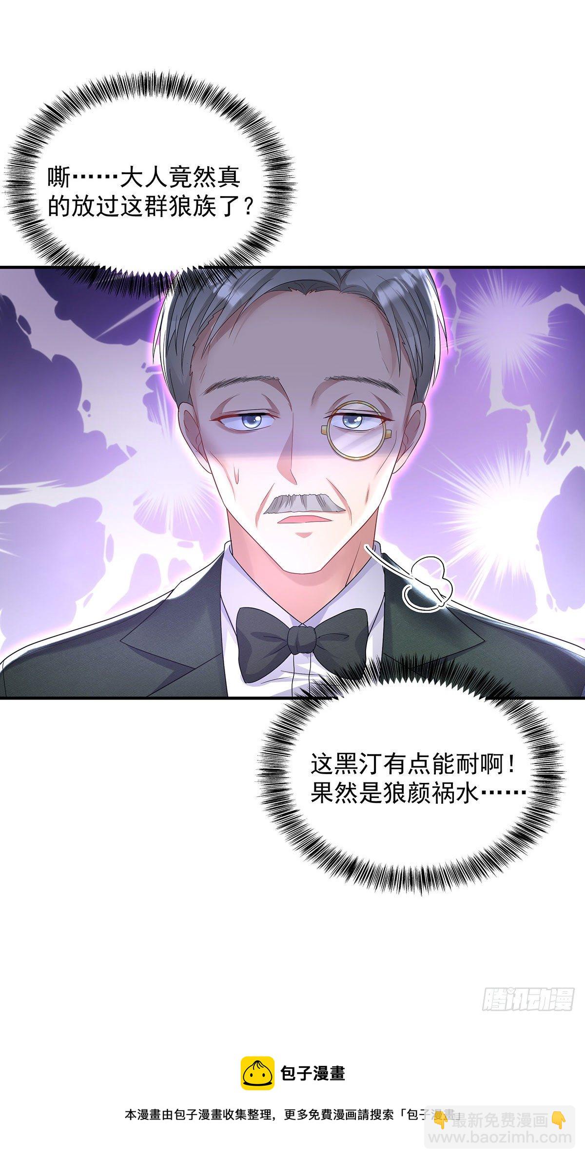 狩受不親之引狼入室 - 第68話 狼顏禍水 - 6