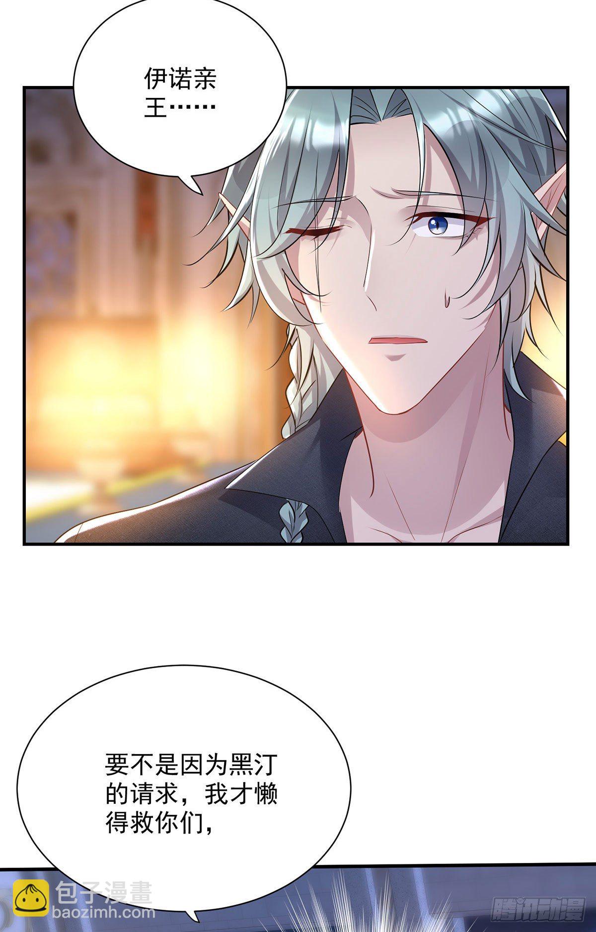 狩受不親之引狼入室 - 第68話 狼顏禍水 - 2