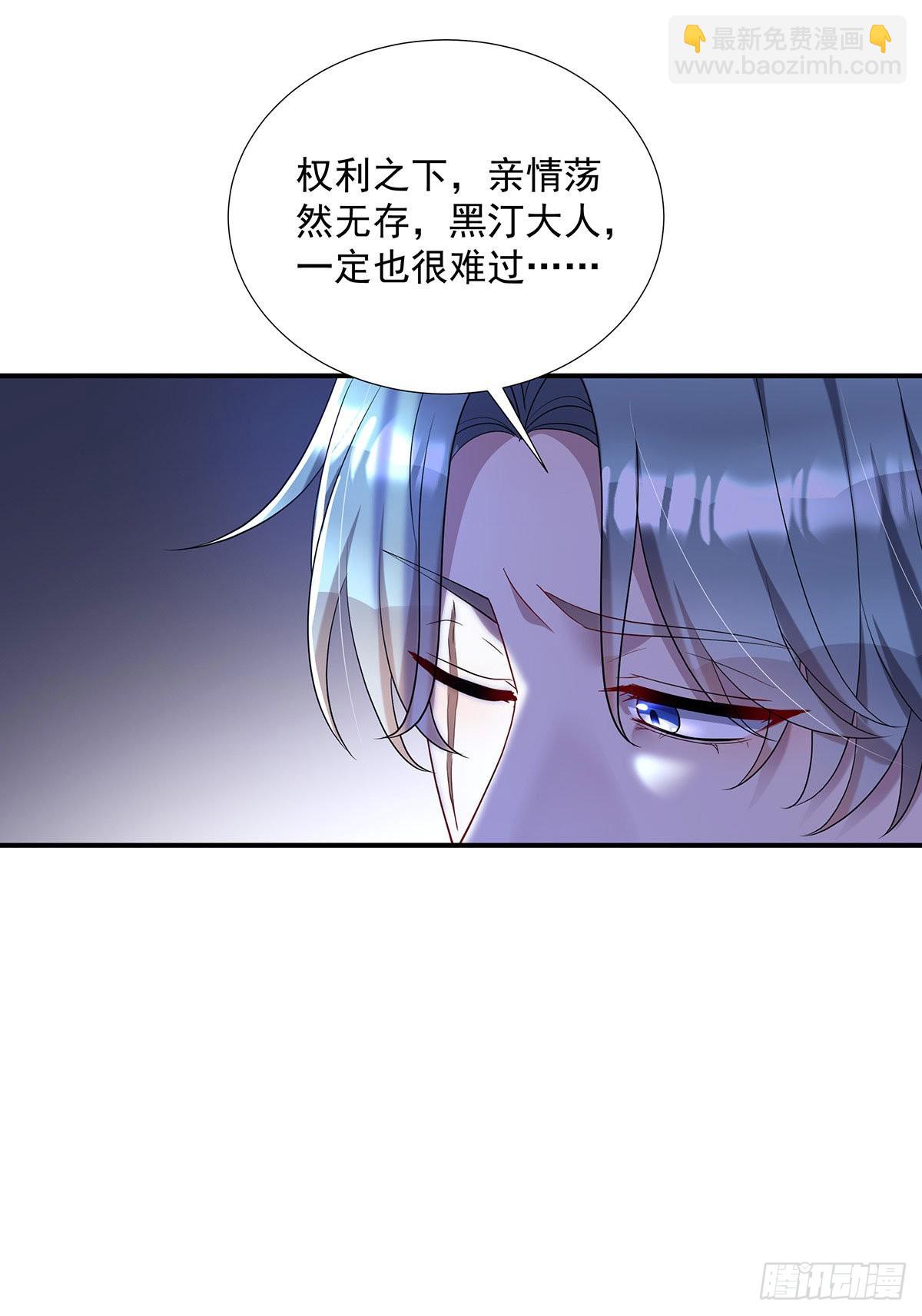 狩受不親之引狼入室 - 第70話 我永遠拒絕不了您 - 4