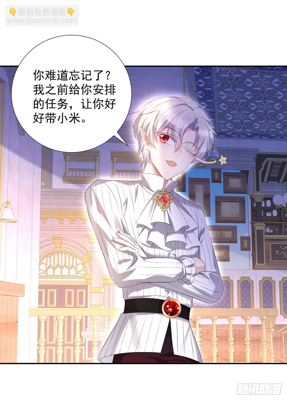 狩受不親之引狼入室 - 第70話 我永遠拒絕不了您 - 4