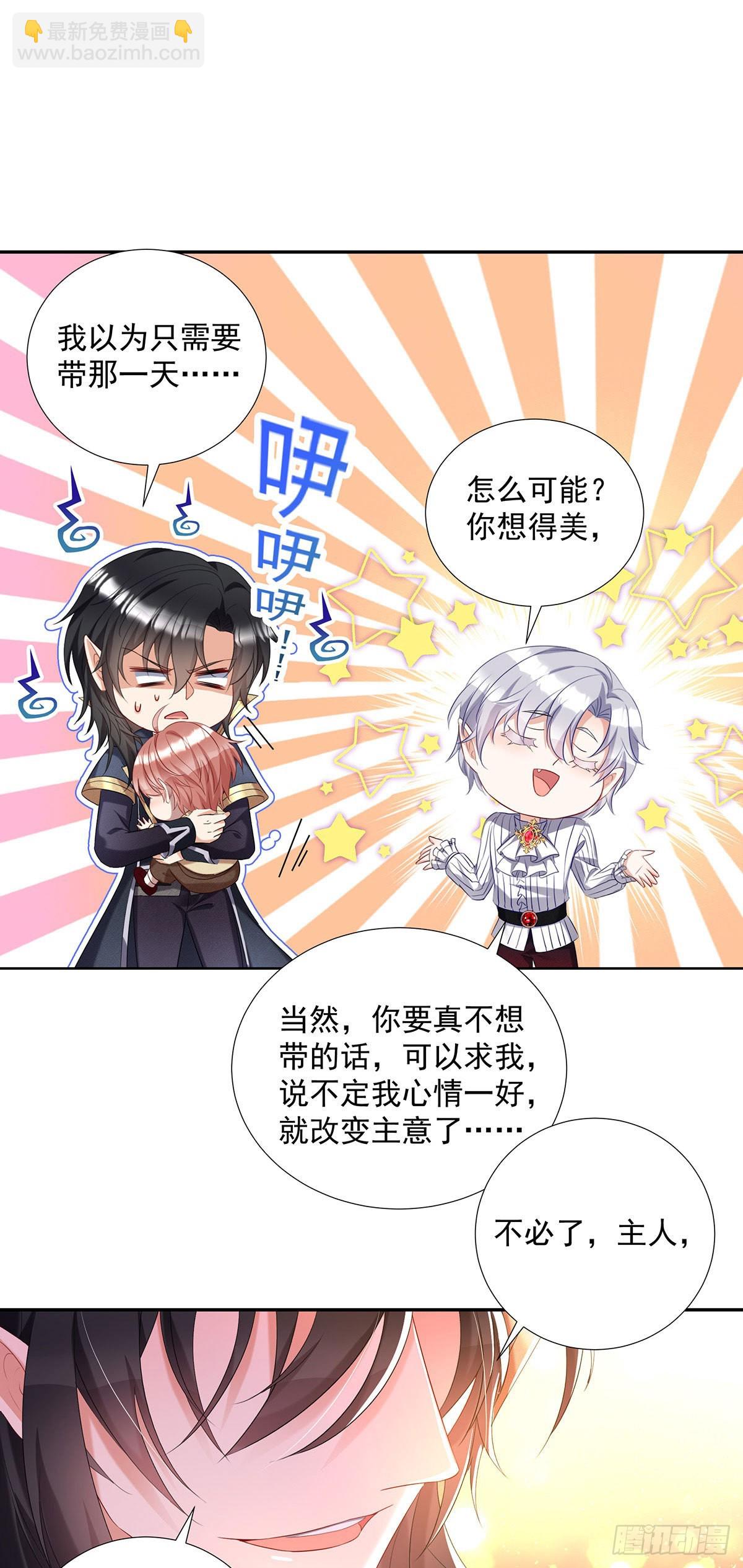 狩受不親之引狼入室 - 第70話 我永遠拒絕不了您 - 5