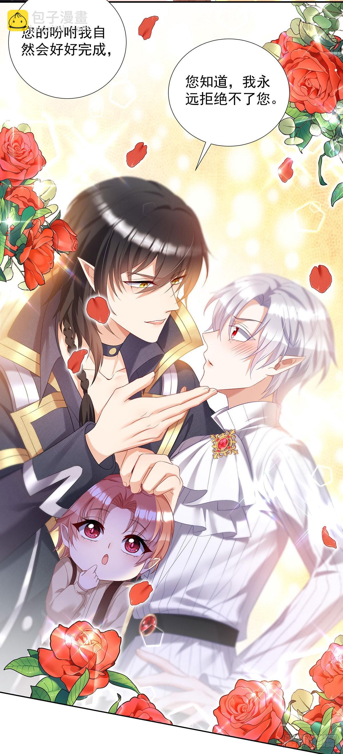 狩受不親之引狼入室 - 第70話 我永遠拒絕不了您 - 6