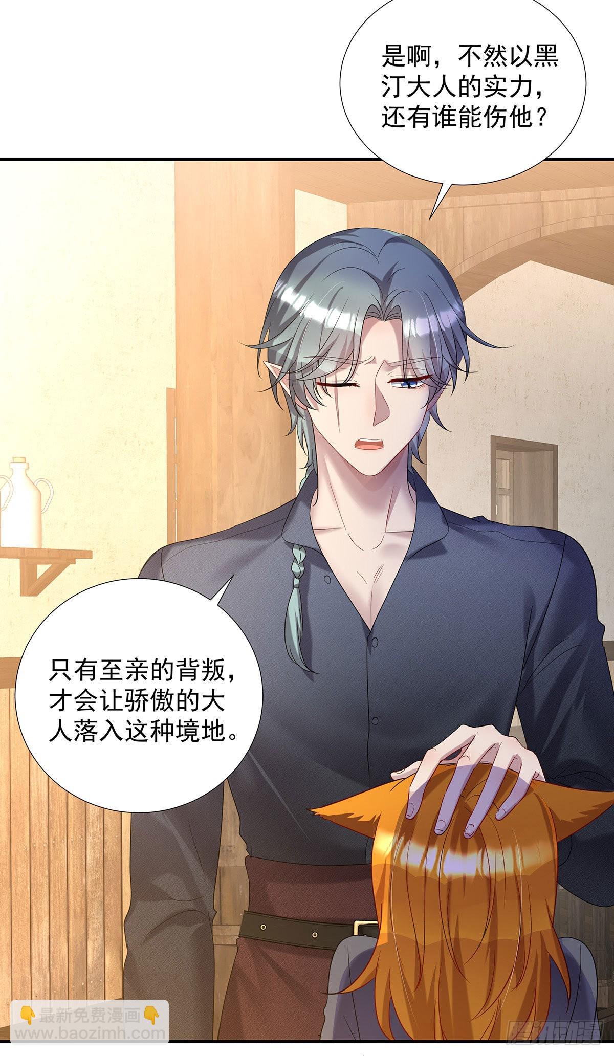 狩受不親之引狼入室 - 第70話 我永遠拒絕不了您 - 3