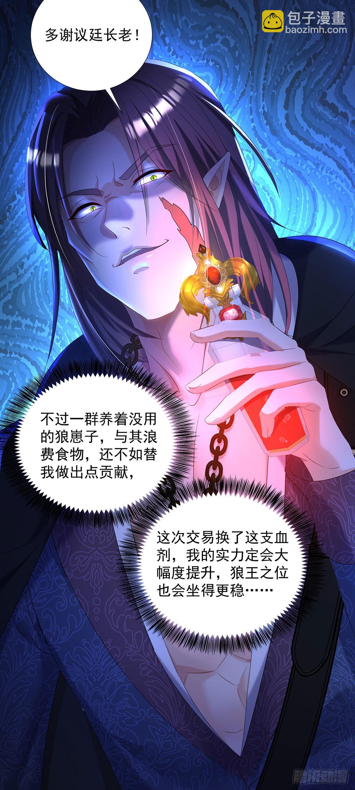 狩受不親之引狼入室 - 第72話 骯髒的交易 - 5