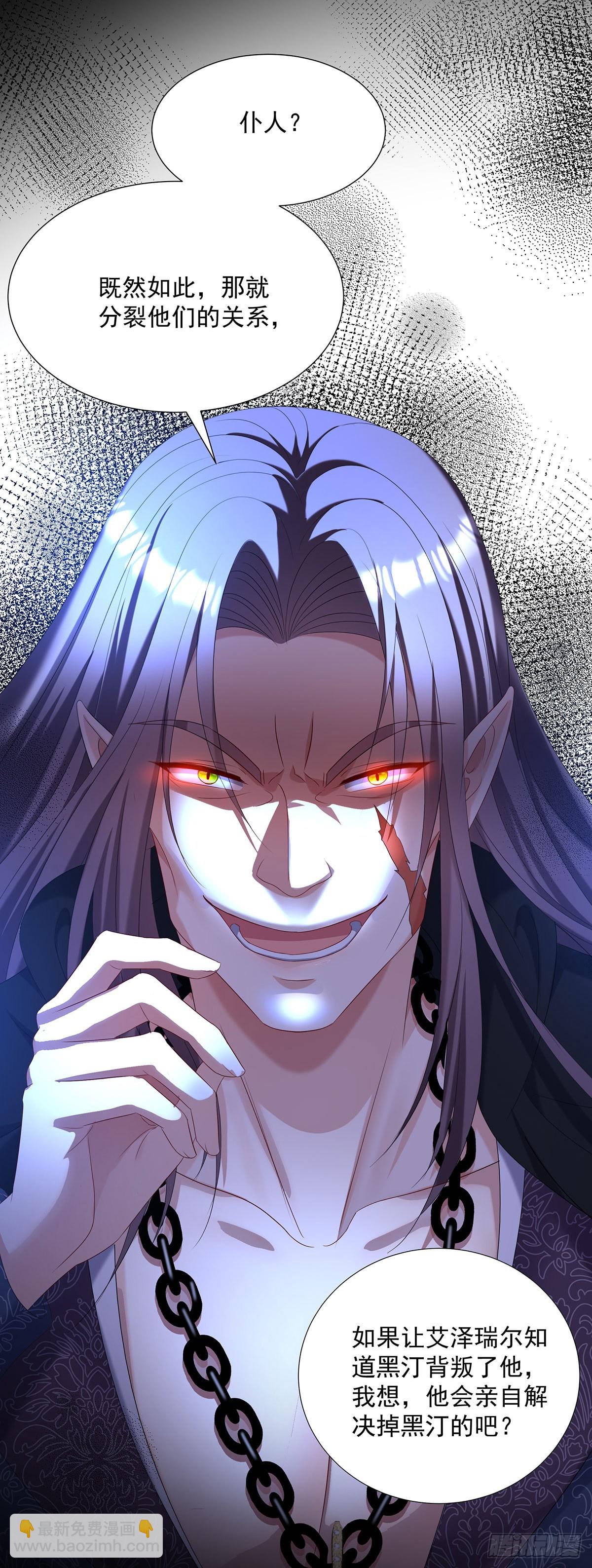 狩受不親之引狼入室 - 第72話 骯髒的交易 - 5