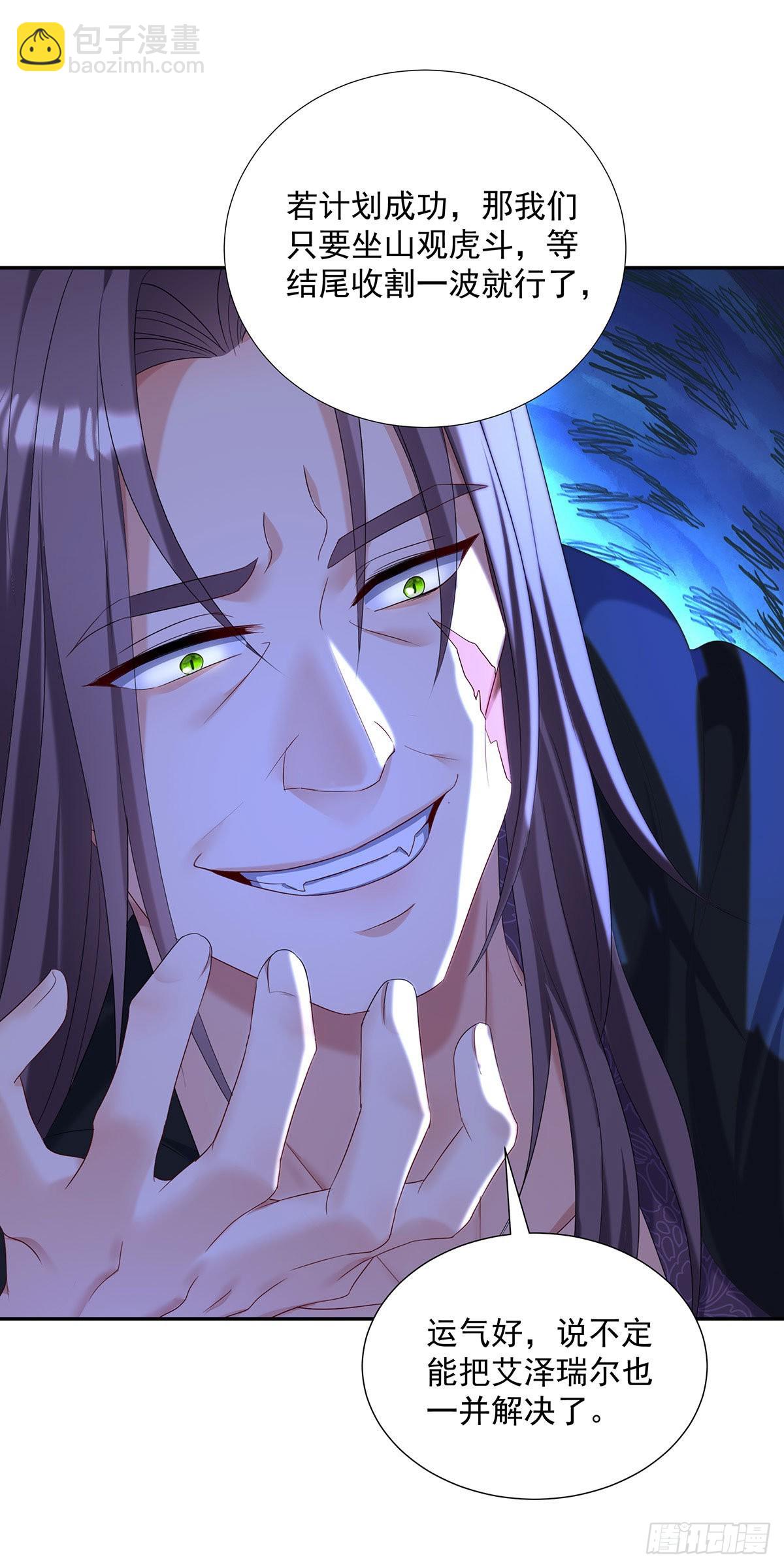 狩受不親之引狼入室 - 第72話 骯髒的交易 - 2