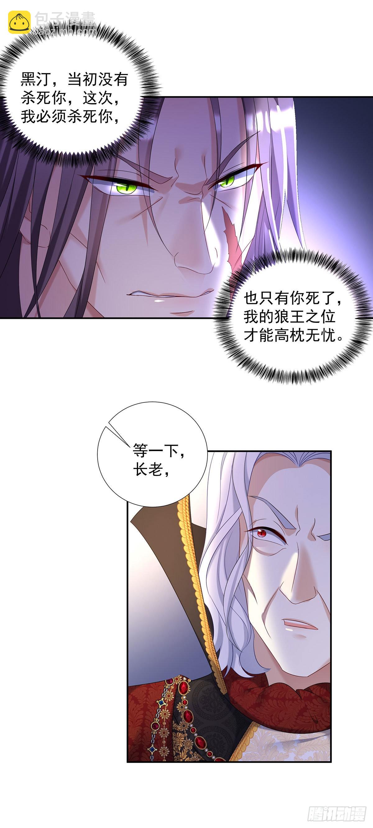 狩受不親之引狼入室 - 第72話 骯髒的交易 - 5