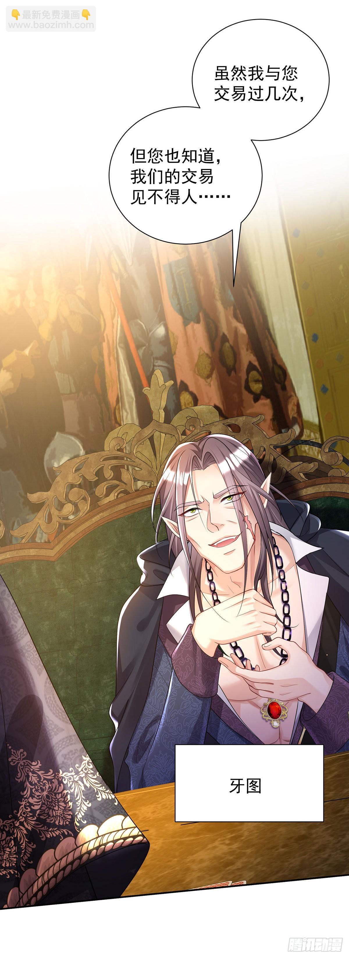 狩受不親之引狼入室 - 第72話 骯髒的交易 - 3