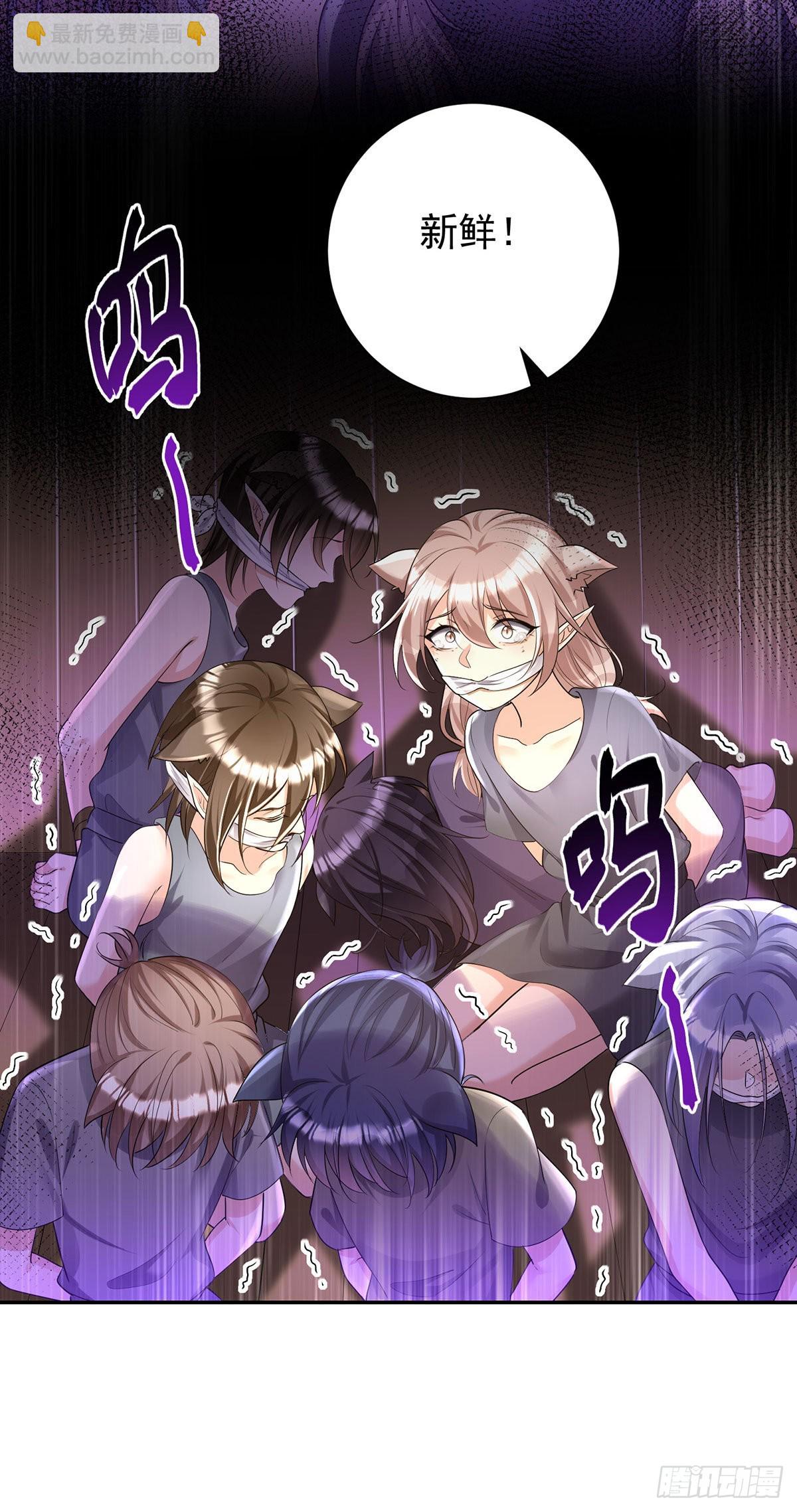 狩受不親之引狼入室 - 第72話 骯髒的交易 - 1