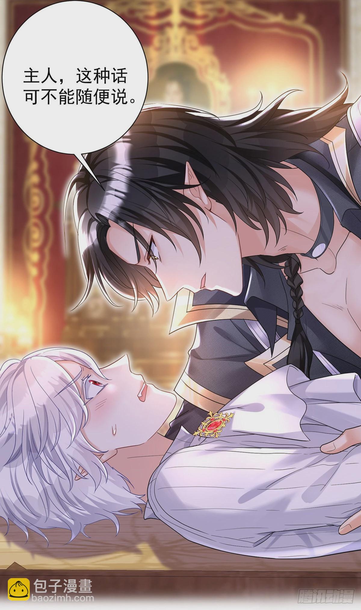 狩受不親之引狼入室 - 第74話 你的晚餐 - 4