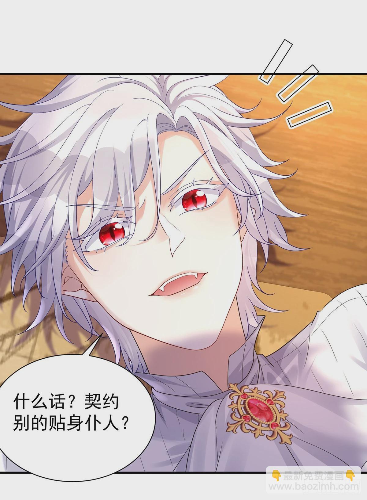 狩受不親之引狼入室 - 第74話 你的晚餐 - 5