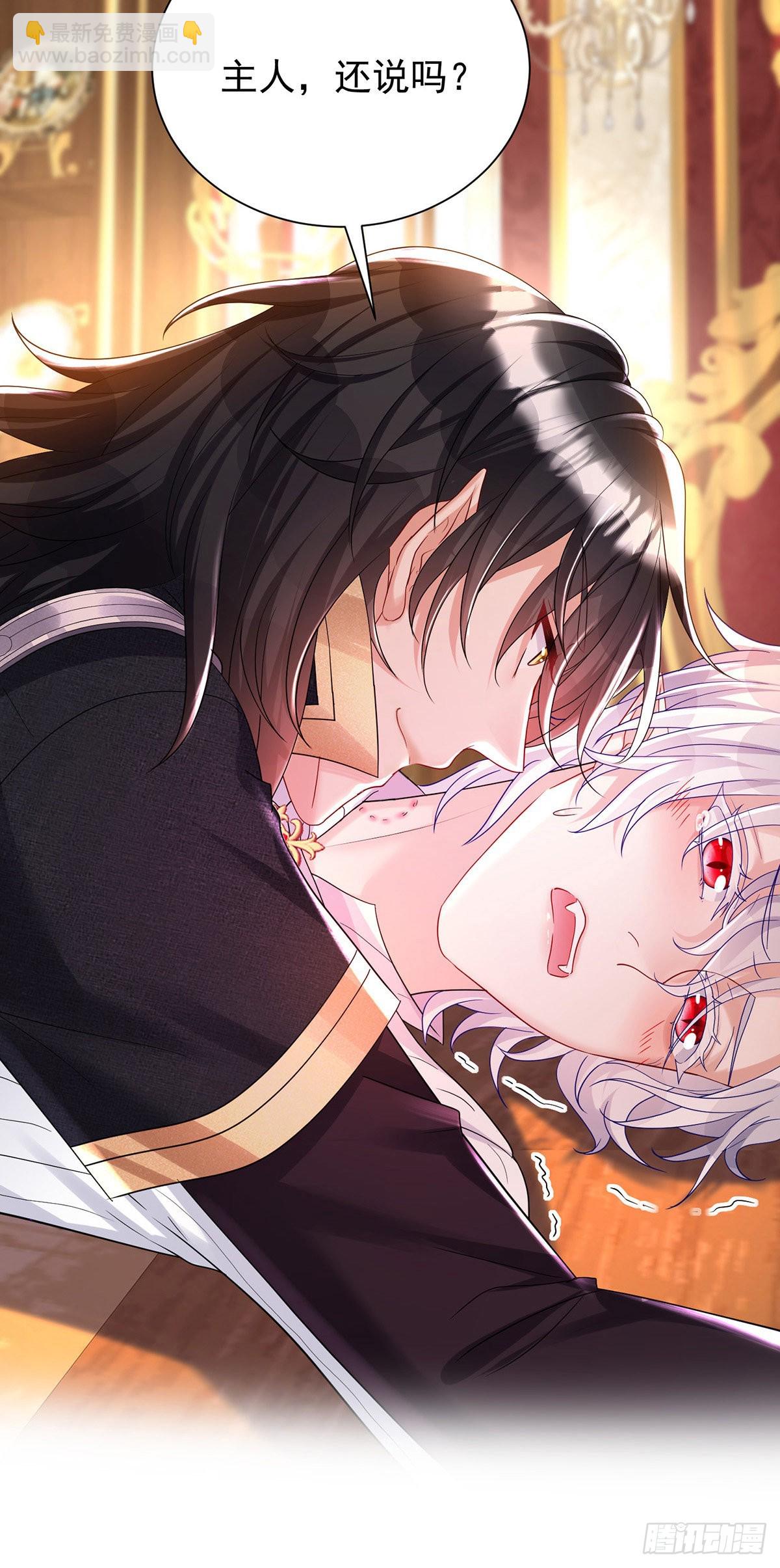 狩受不親之引狼入室 - 第74話 你的晚餐 - 5