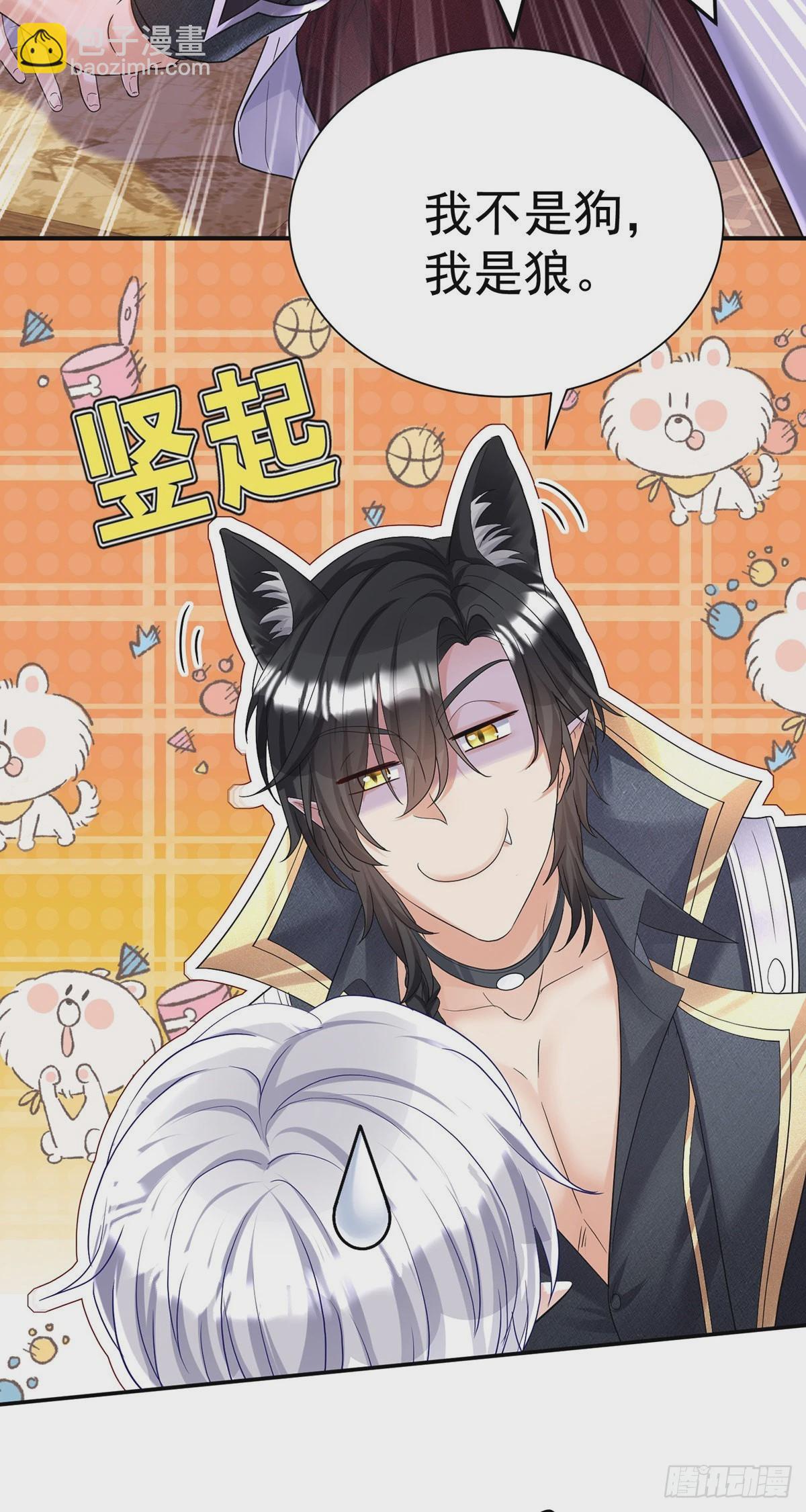 狩受不親之引狼入室 - 第74話 你的晚餐 - 2