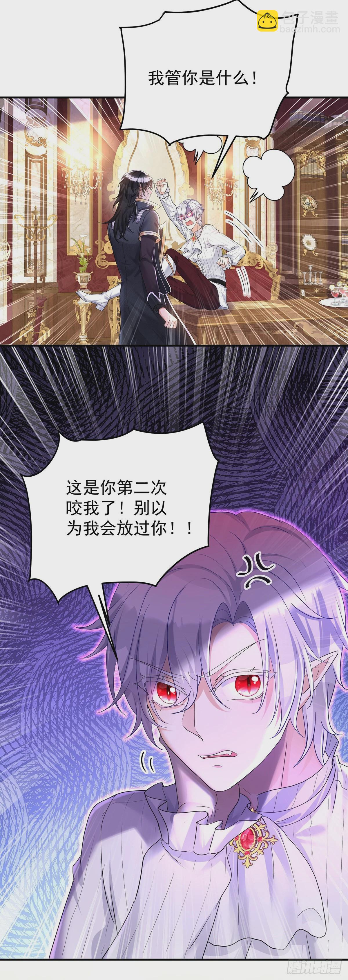 狩受不親之引狼入室 - 第74話 你的晚餐 - 3