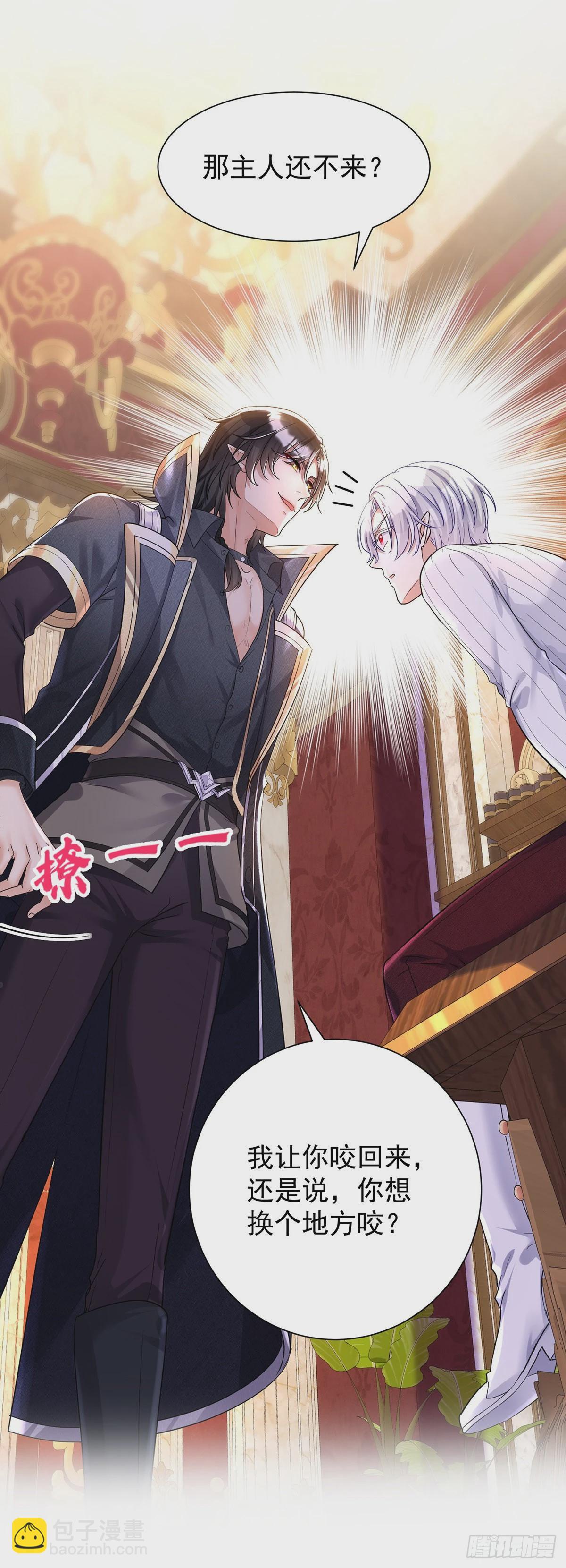 狩受不親之引狼入室 - 第74話 你的晚餐 - 4