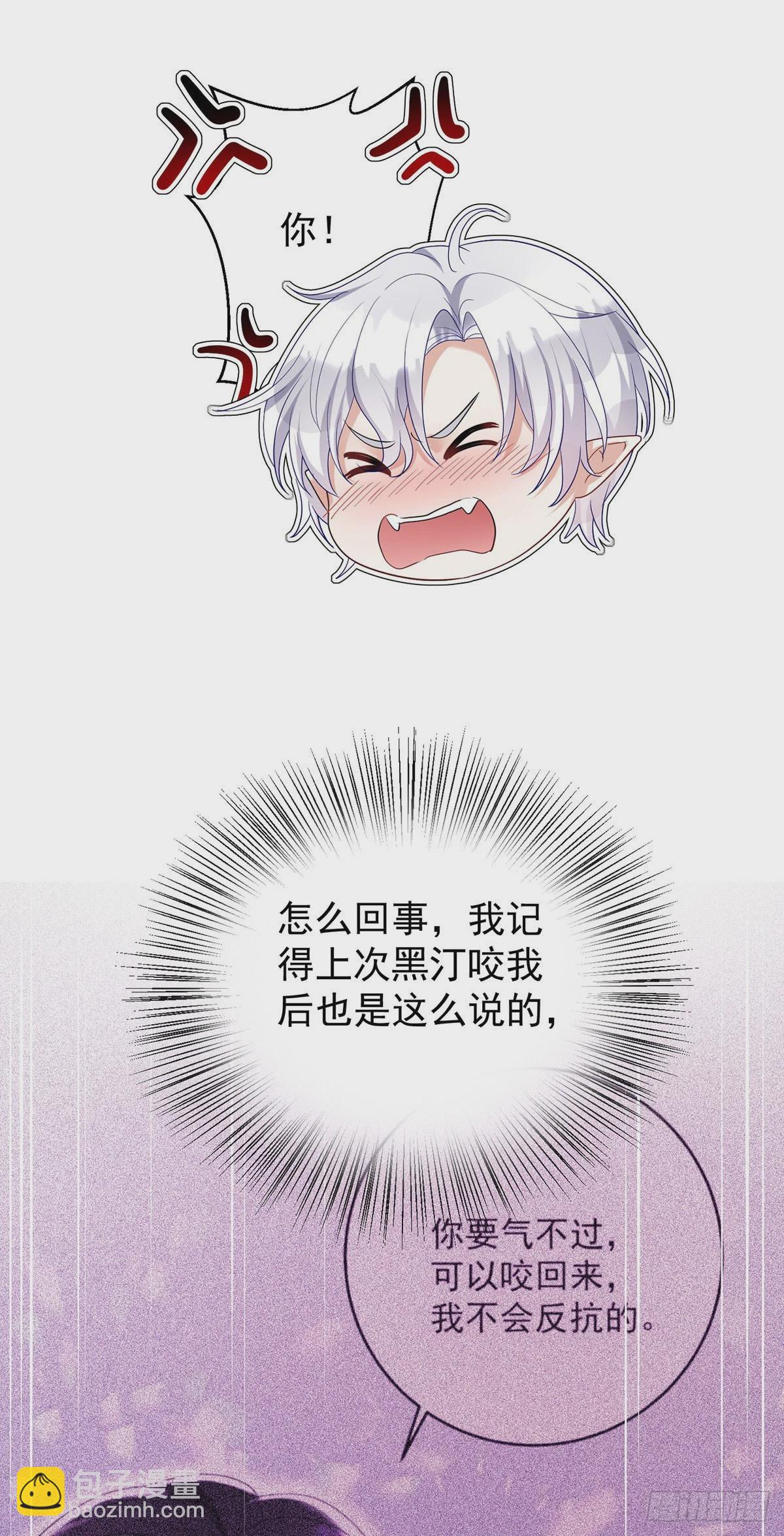 狩受不親之引狼入室 - 第74話 你的晚餐 - 5