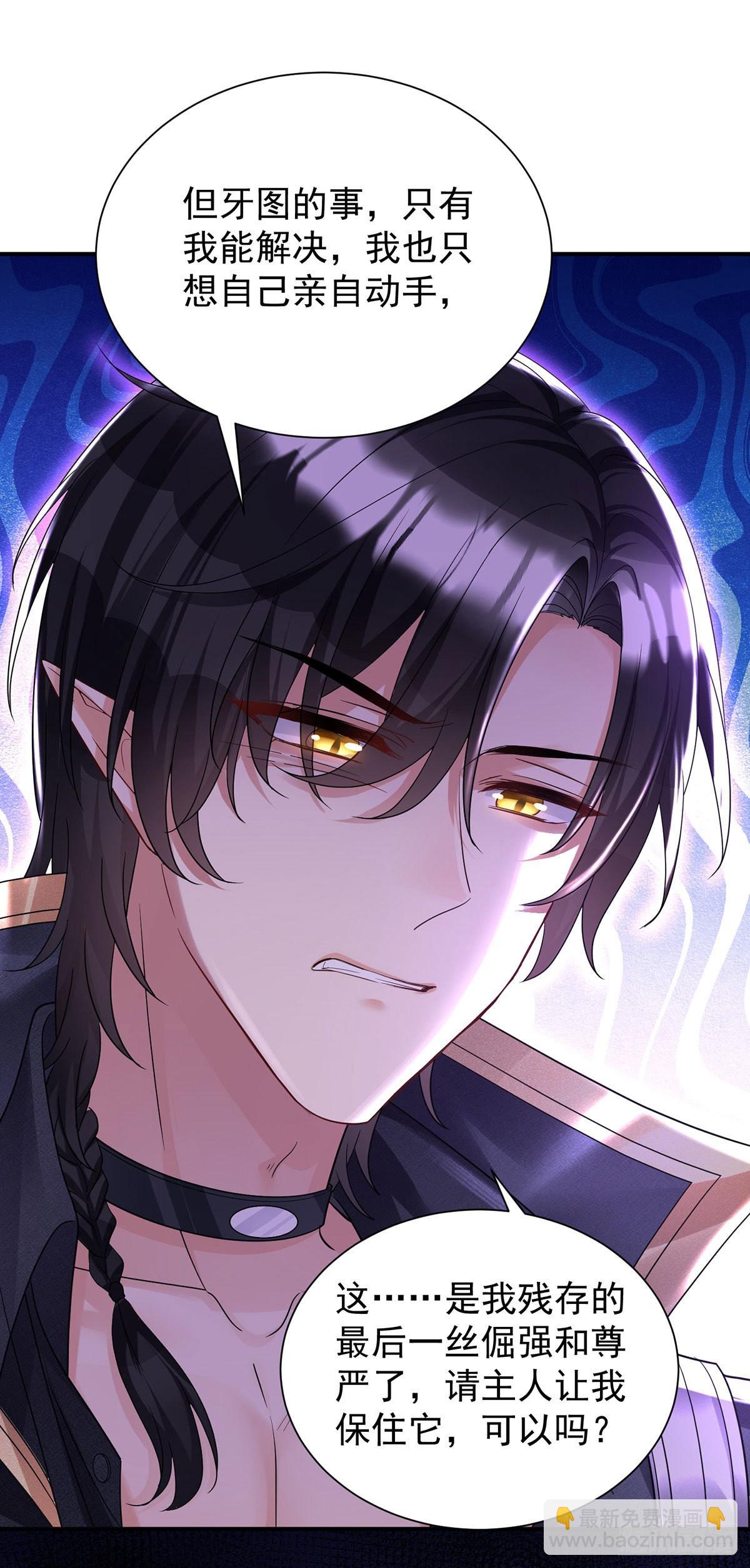 狩受不親之引狼入室 - 第74話 你的晚餐 - 3