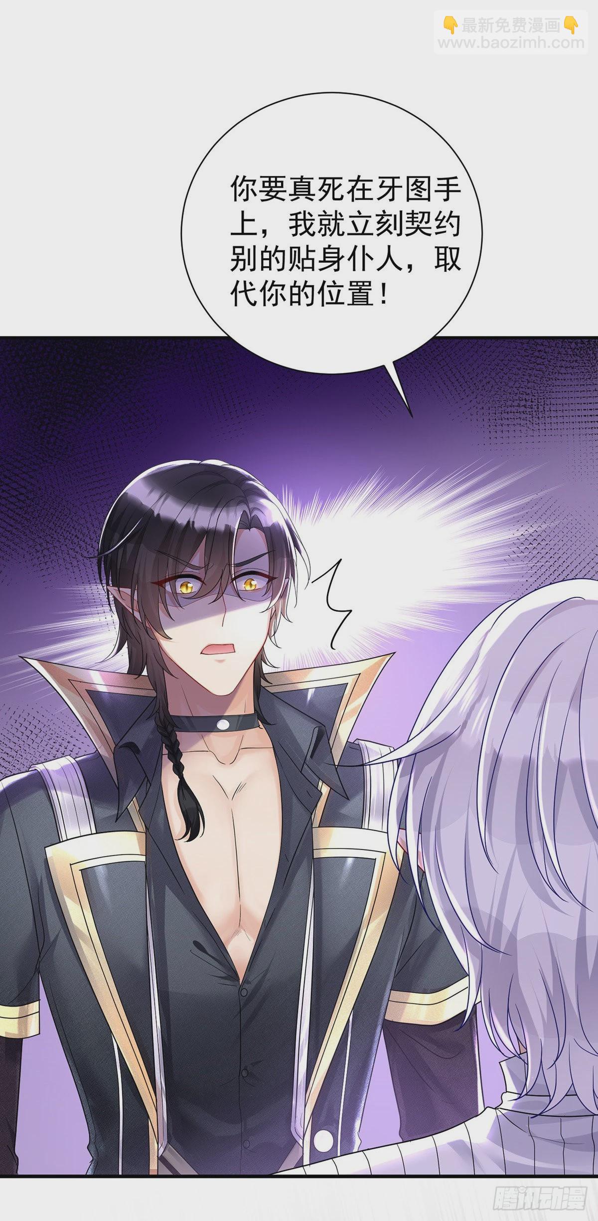 狩受不親之引狼入室 - 第74話 你的晚餐 - 1