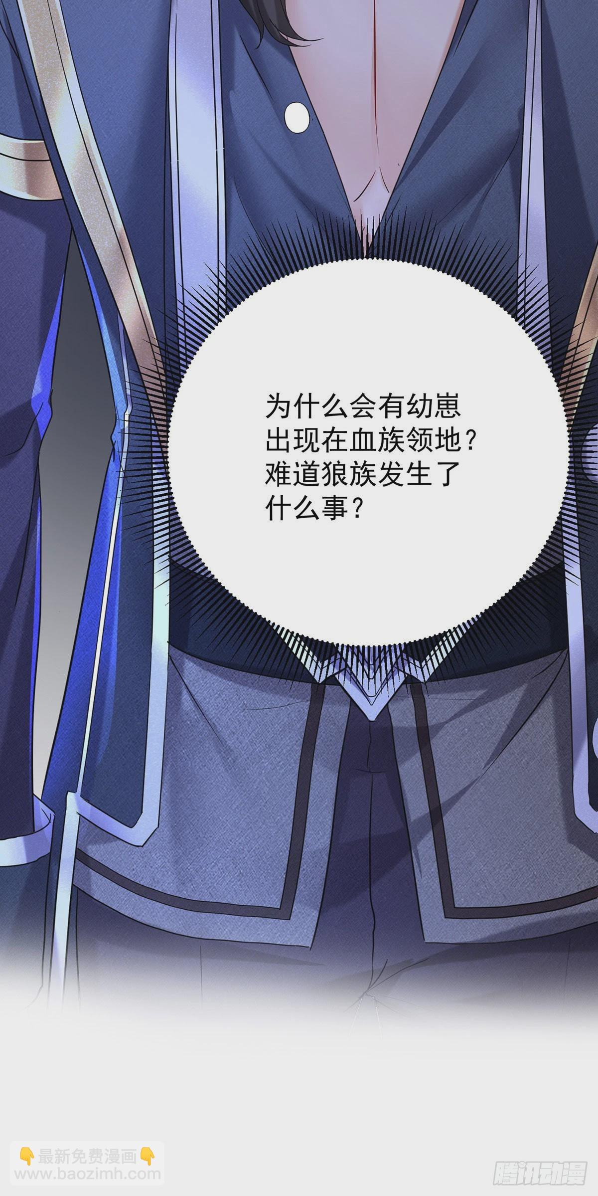 狩受不親之引狼入室 - 第76話 烏爾的願望 - 4