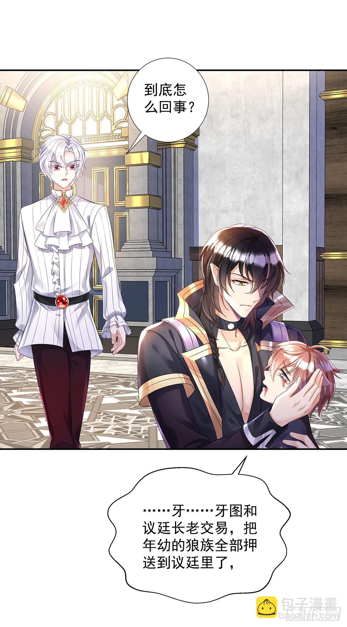 狩受不親之引狼入室 - 第76話 烏爾的願望 - 3