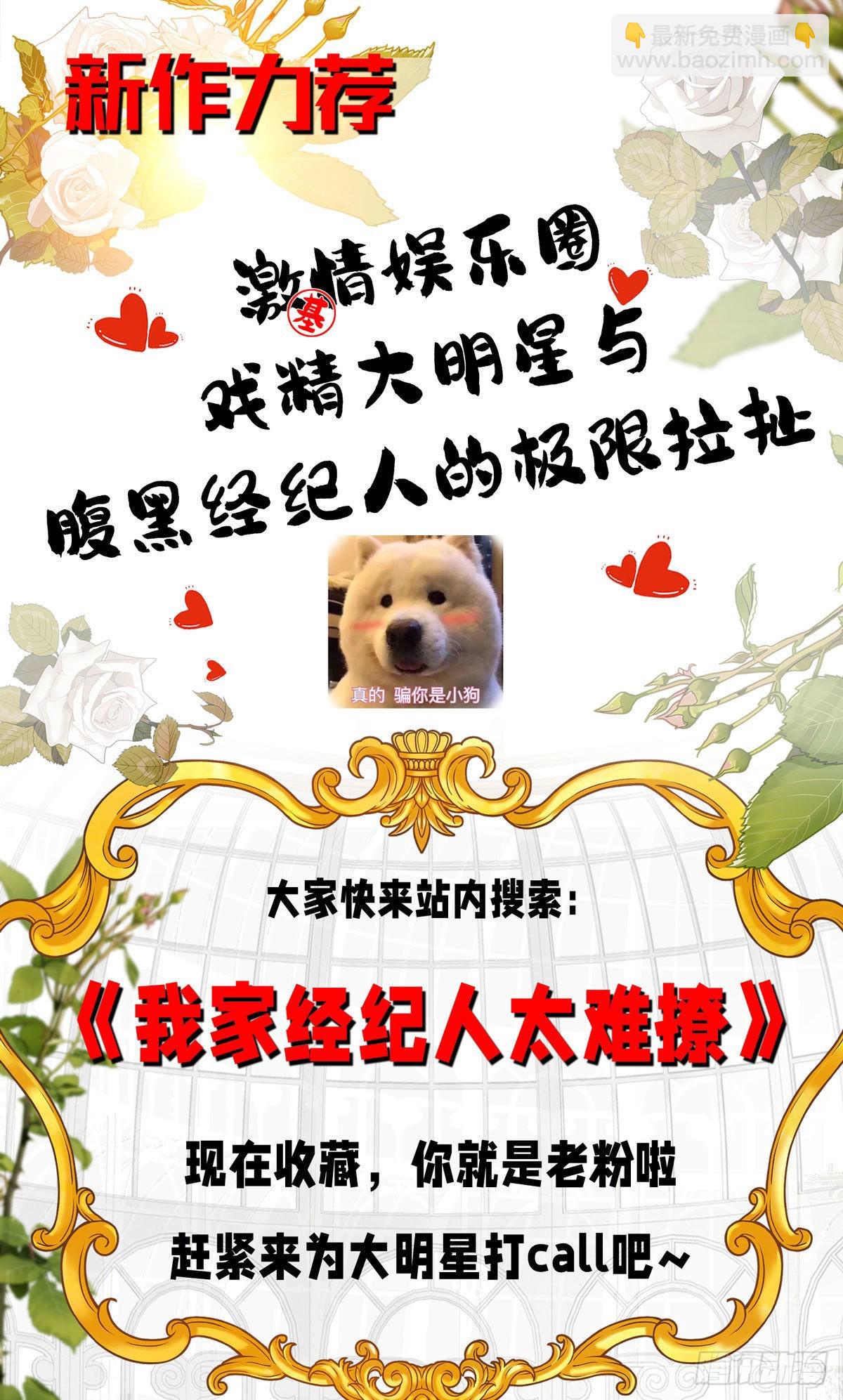 狩受不親之引狼入室 - 第76話 烏爾的願望 - 6