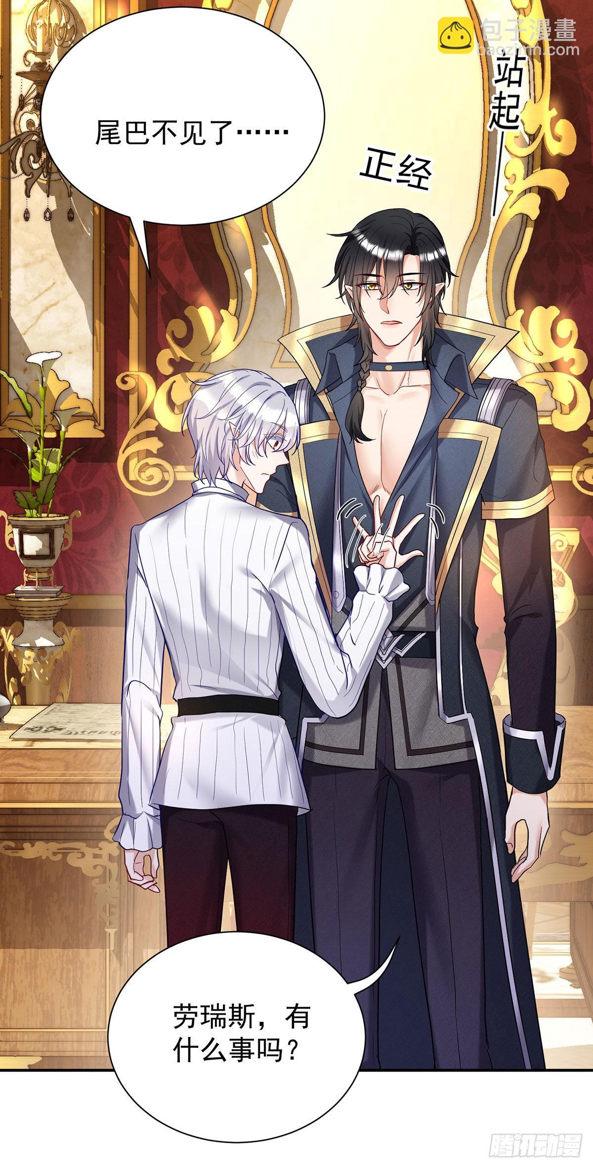 狩受不親之引狼入室 - 第76話 烏爾的願望 - 5