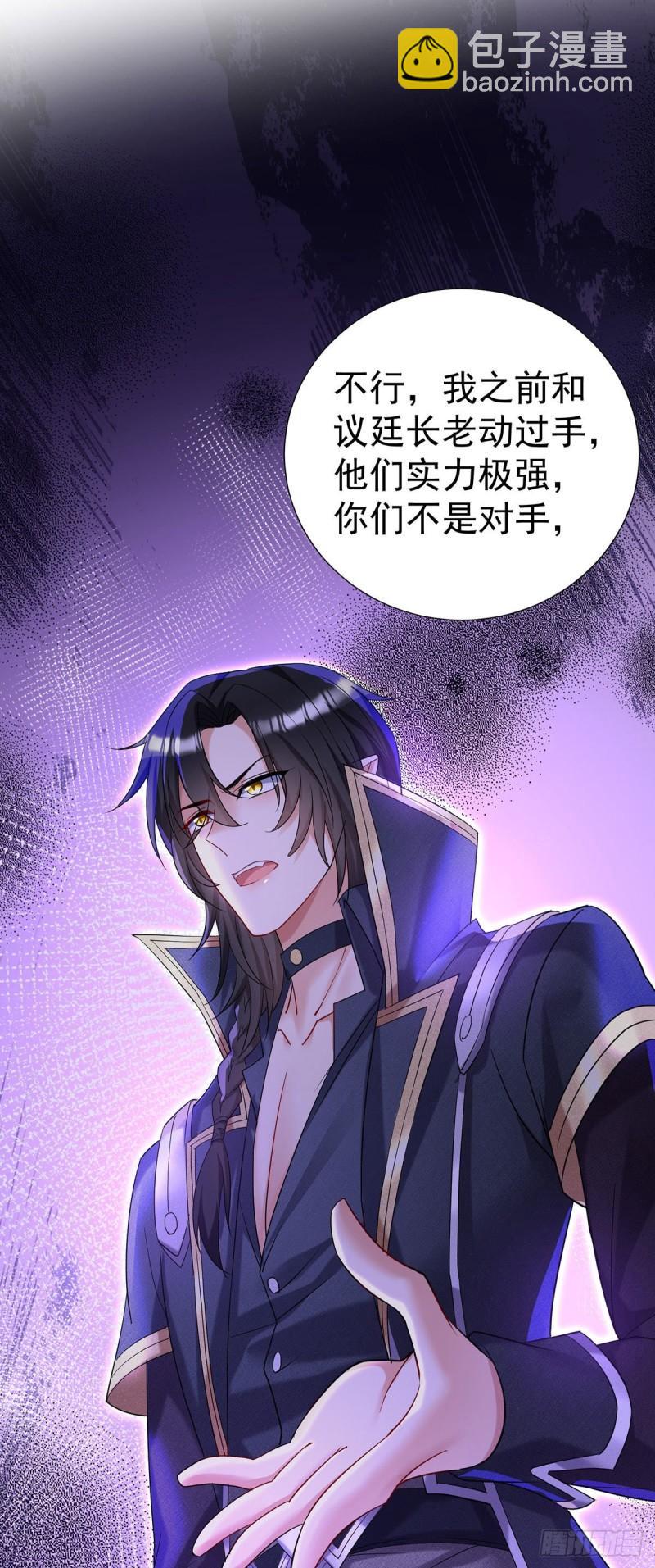 狩受不親之引狼入室 - 第78話 你們註定要分開 - 4