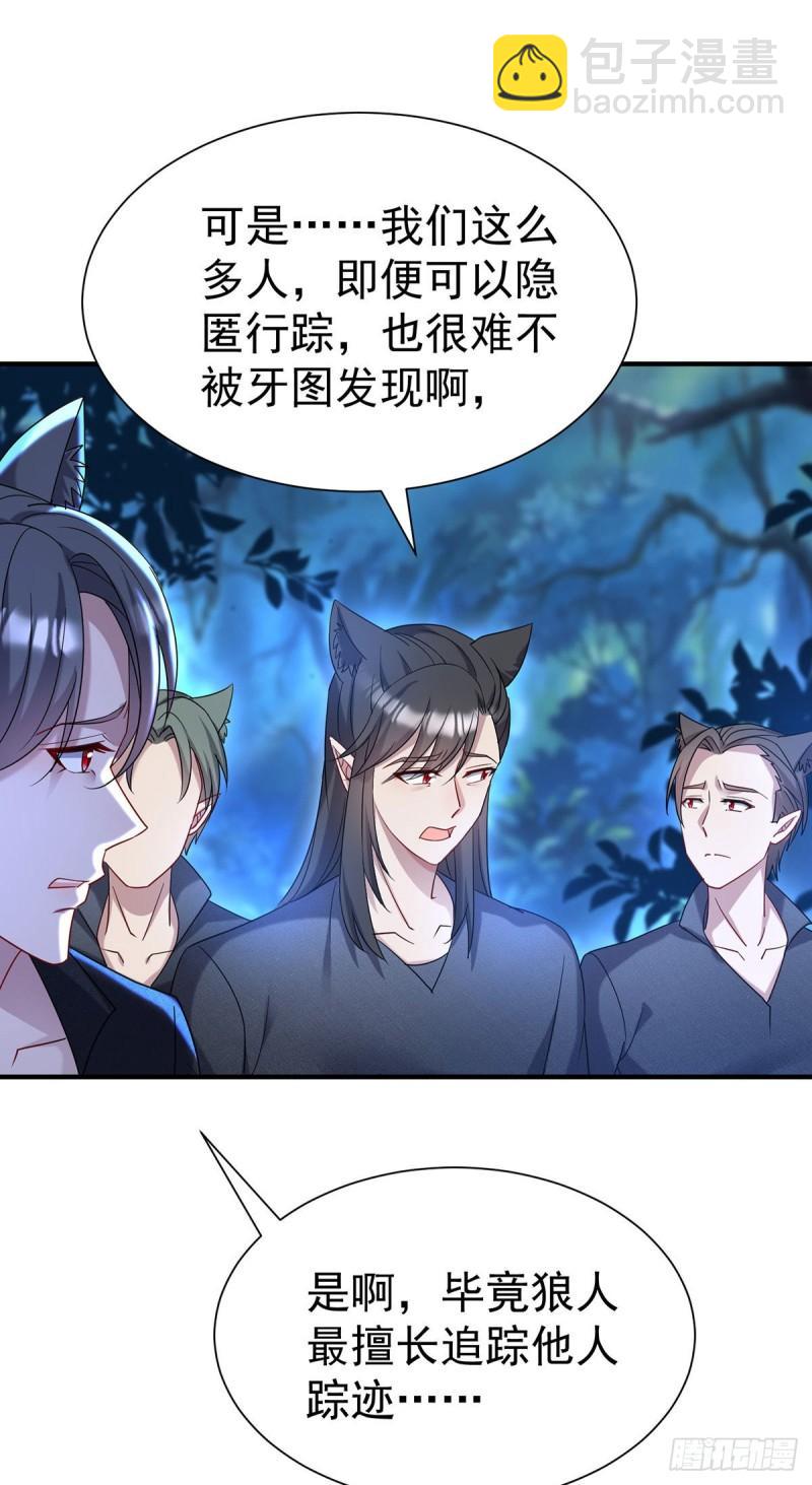 狩受不親之引狼入室 - 第78話 你們註定要分開 - 4