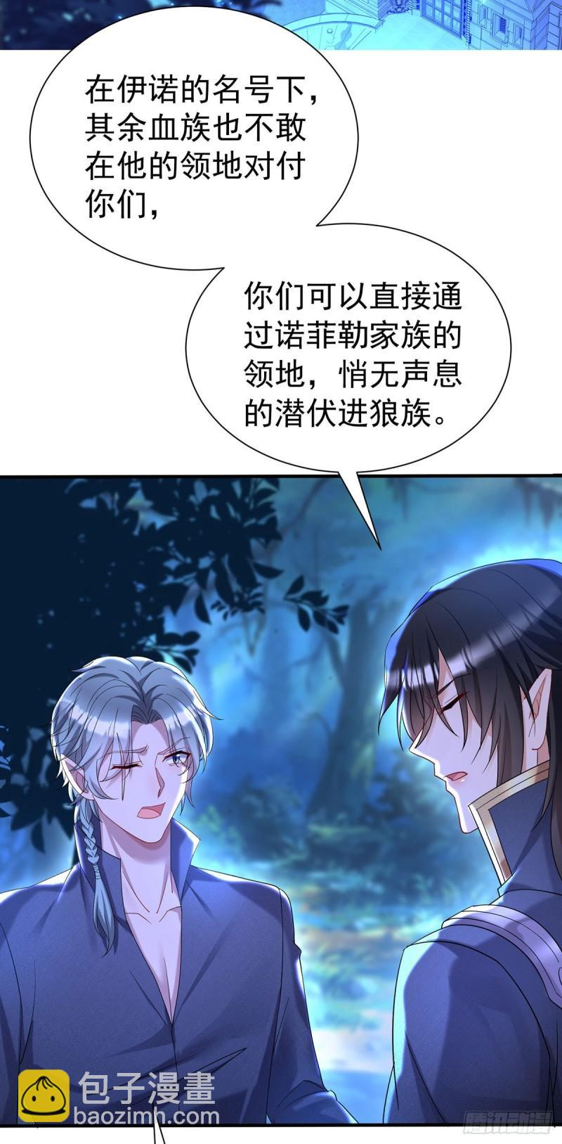 狩受不親之引狼入室 - 第78話 你們註定要分開 - 2